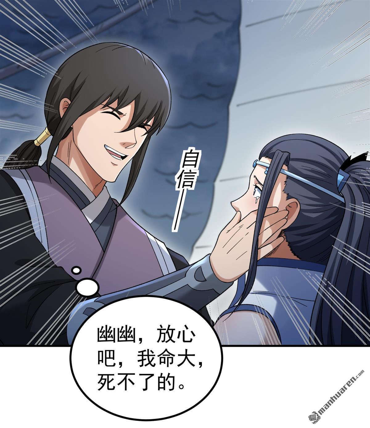 🍴绝世武神 第1126回 九龙岛来袭（2） 第16页