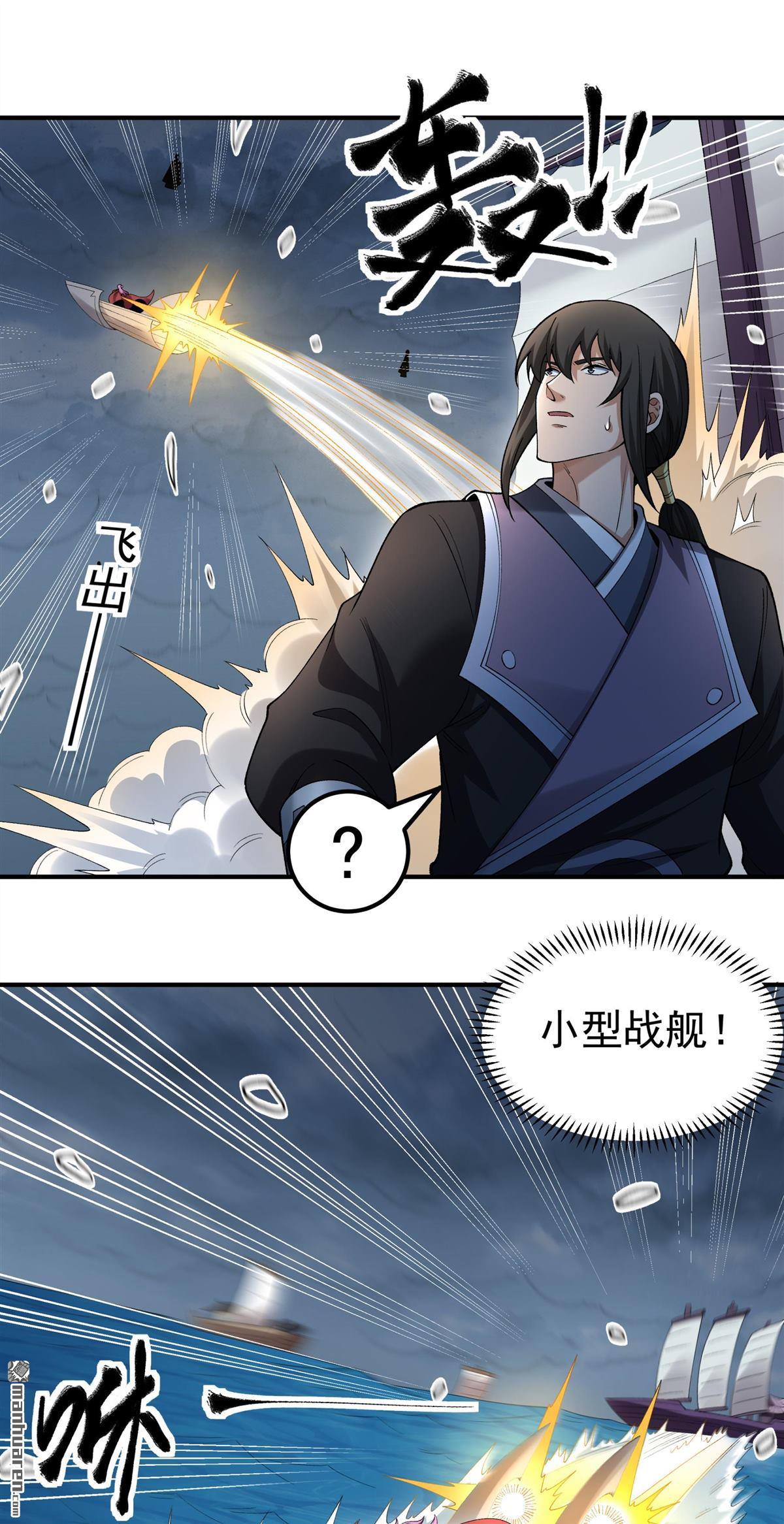 🍴绝世武神 第1126回 九龙岛来袭（2） 第17页