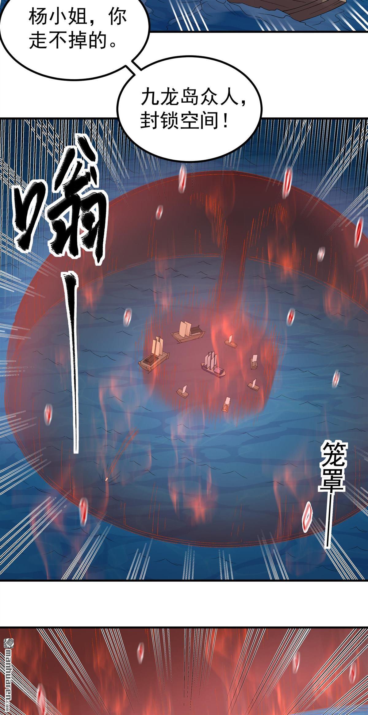 🍴绝世武神 第1126回 九龙岛来袭（2） 第19页