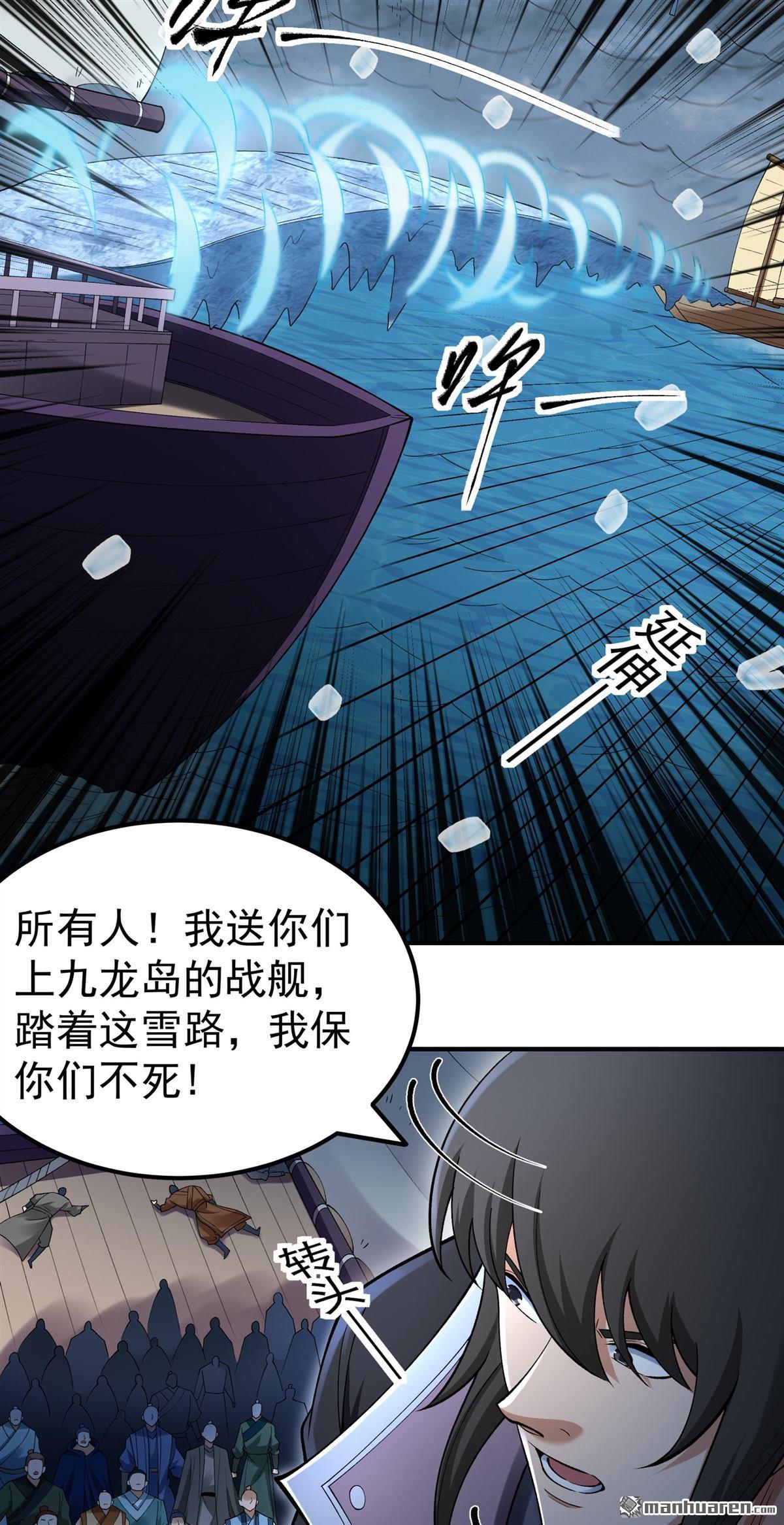 🍴绝世武神 第1126回 九龙岛来袭（2） 第25页