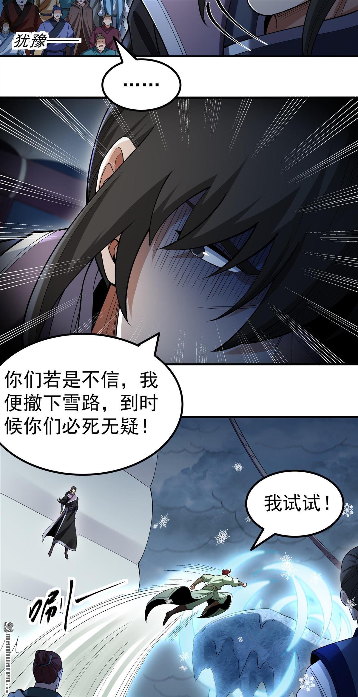 🍴绝世武神 第1126回 九龙岛来袭（2） 第26页