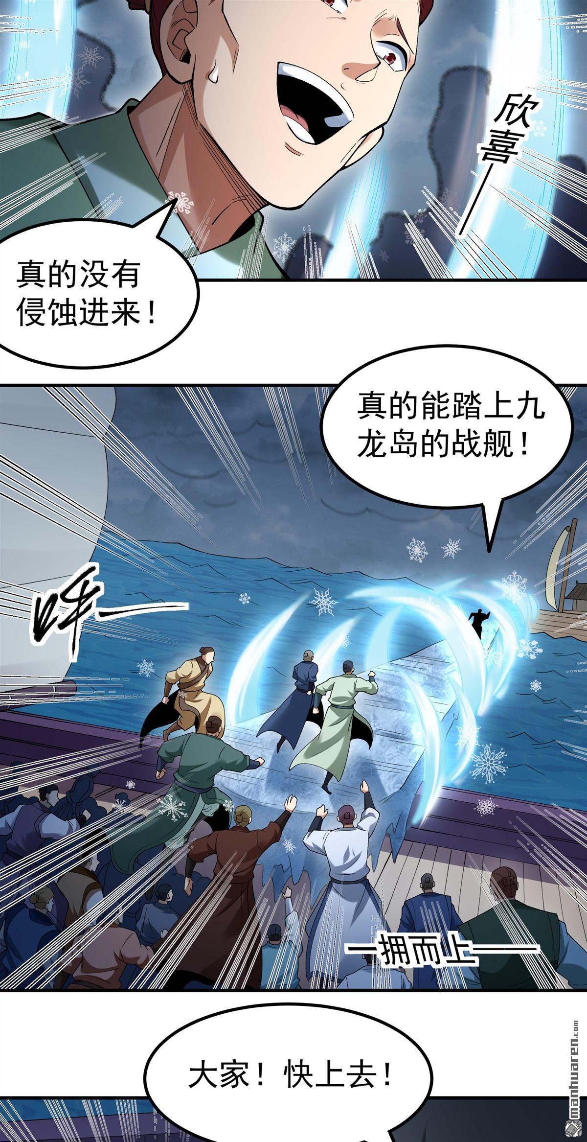🍴绝世武神 第1126回 九龙岛来袭（2） 第28页