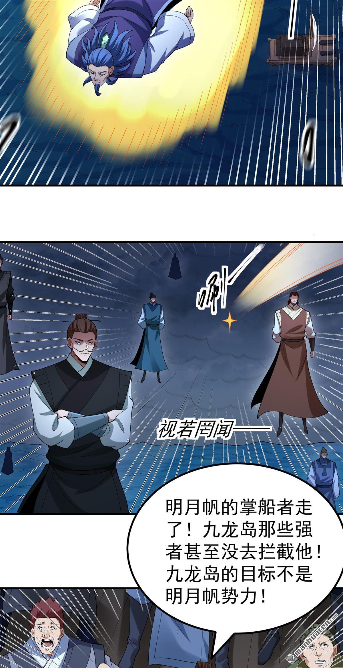 🍴绝世武神 第1126回 九龙岛来袭（2） 第8页