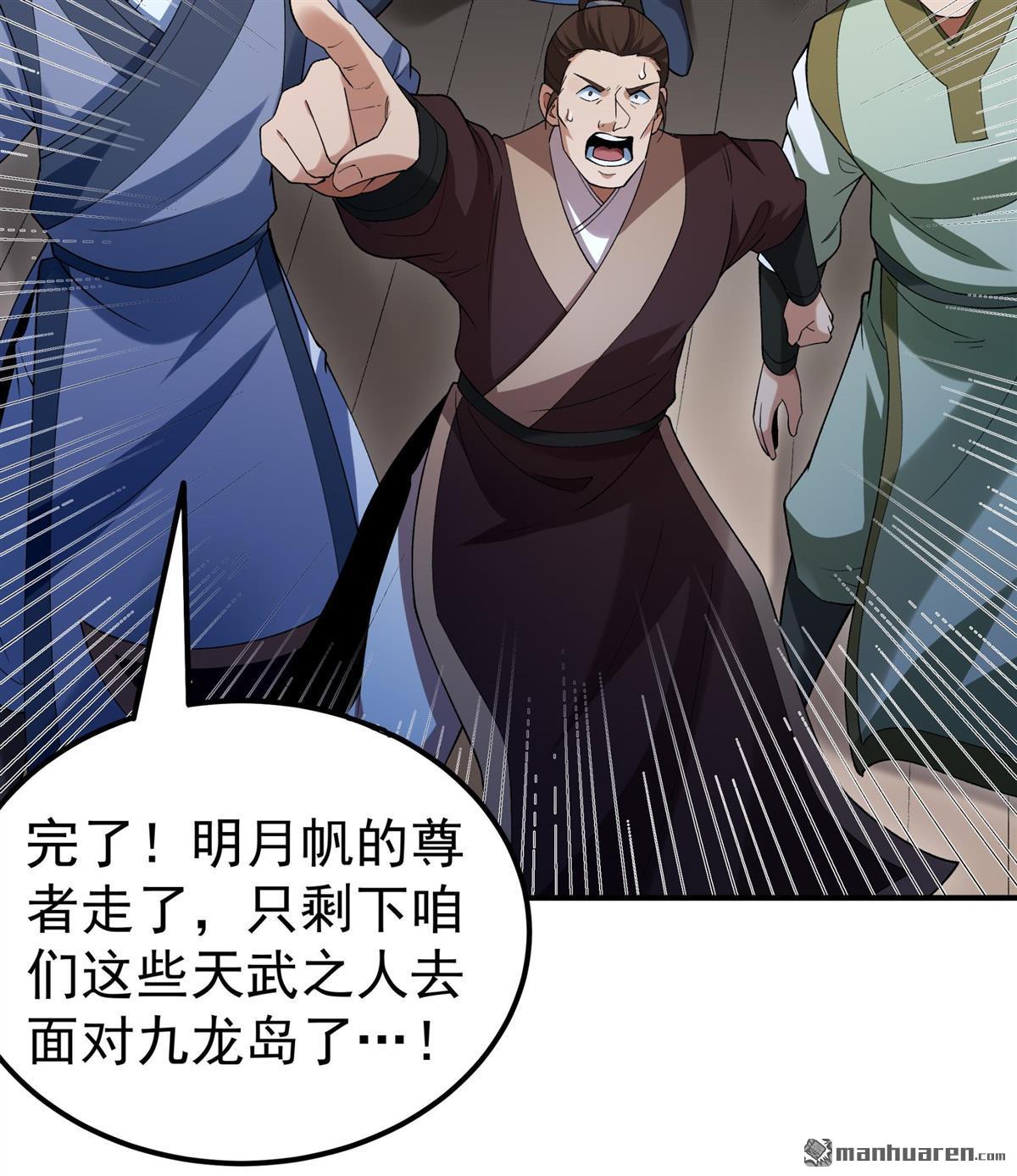 🍴绝世武神 第1126回 九龙岛来袭（2） 第9页