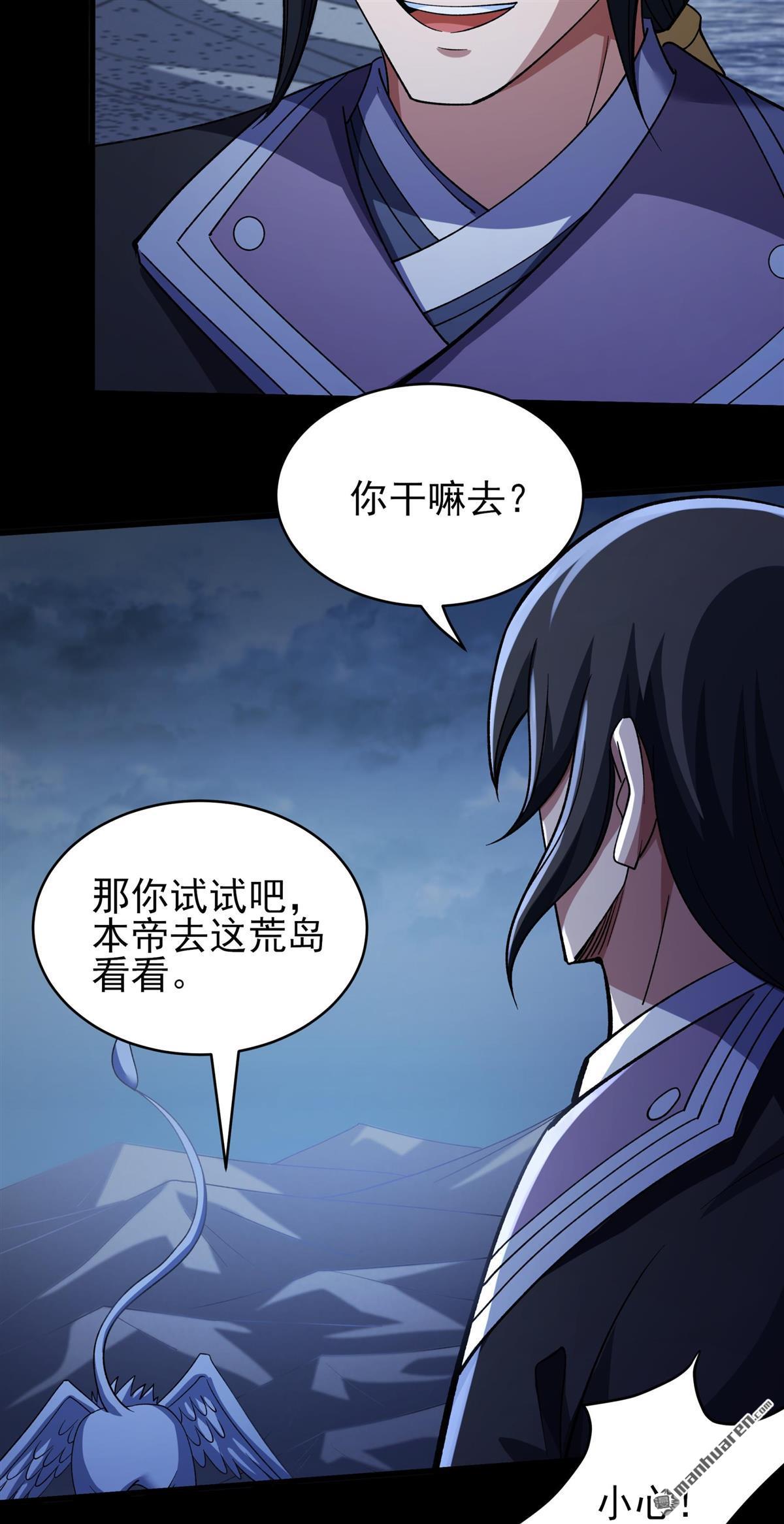 🍴绝世武神 第1128回 非妖勿入（1） 第25页
