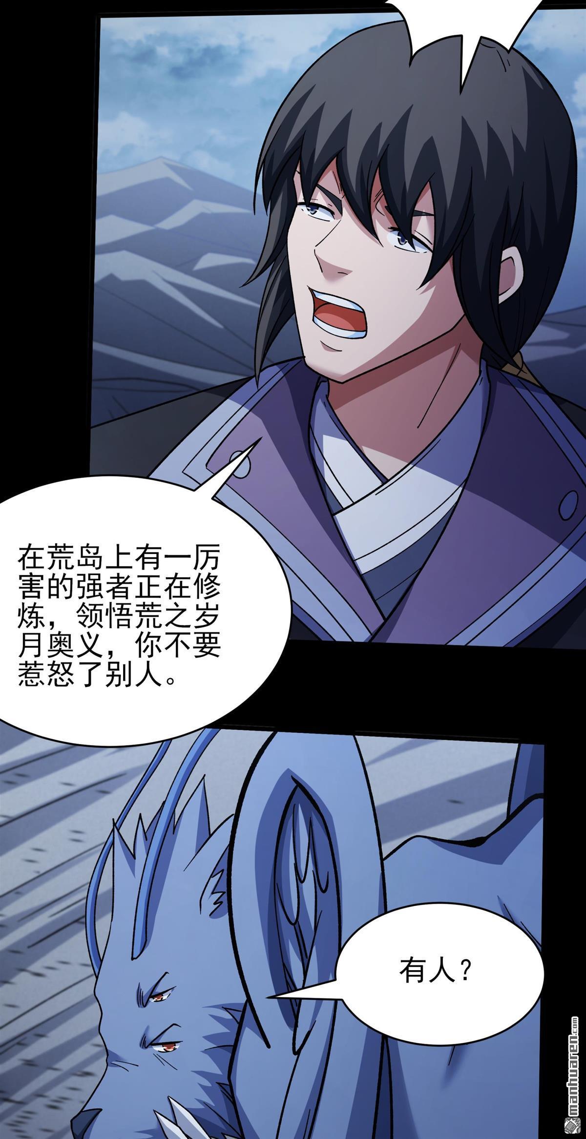 🍴绝世武神 第1128回 非妖勿入（1） 第26页