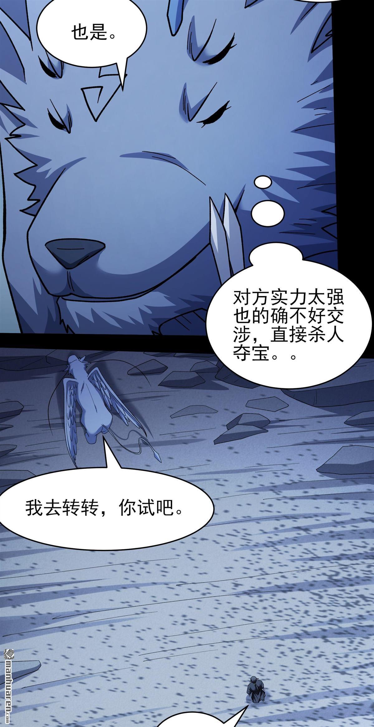 🍴绝世武神 第1128回 非妖勿入（1） 第28页