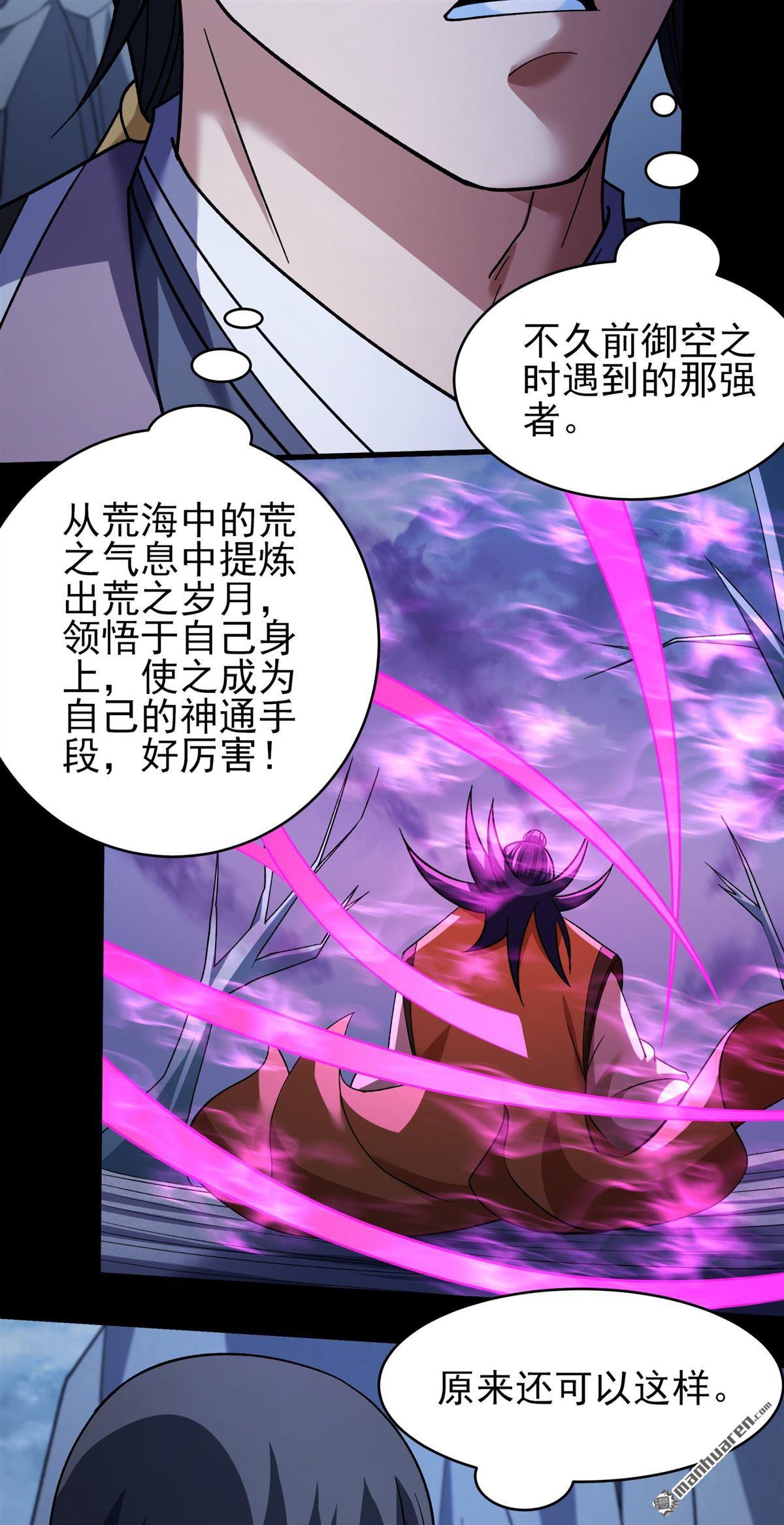 🍴绝世武神 第1128回 非妖勿入（1） 第8页