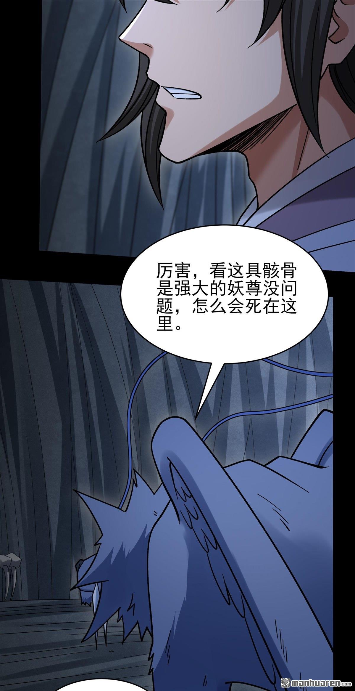🍴绝世武神 第1130回 非妖勿入（3） 第12页