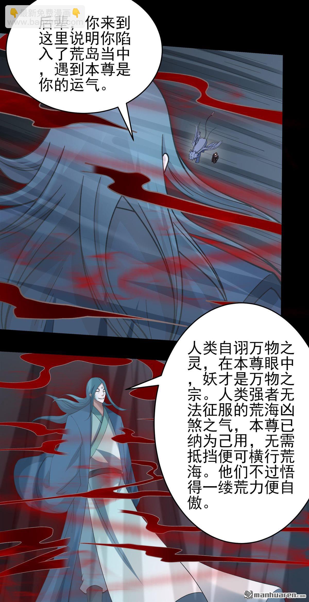 🍴绝世武神 第1130回 非妖勿入（3） 第24页