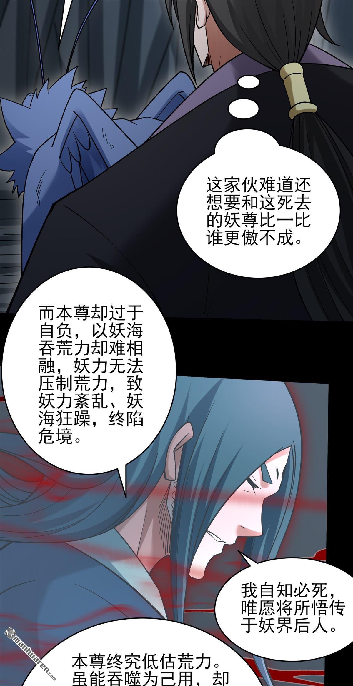 🍴绝世武神 第1130回 非妖勿入（3） 第27页