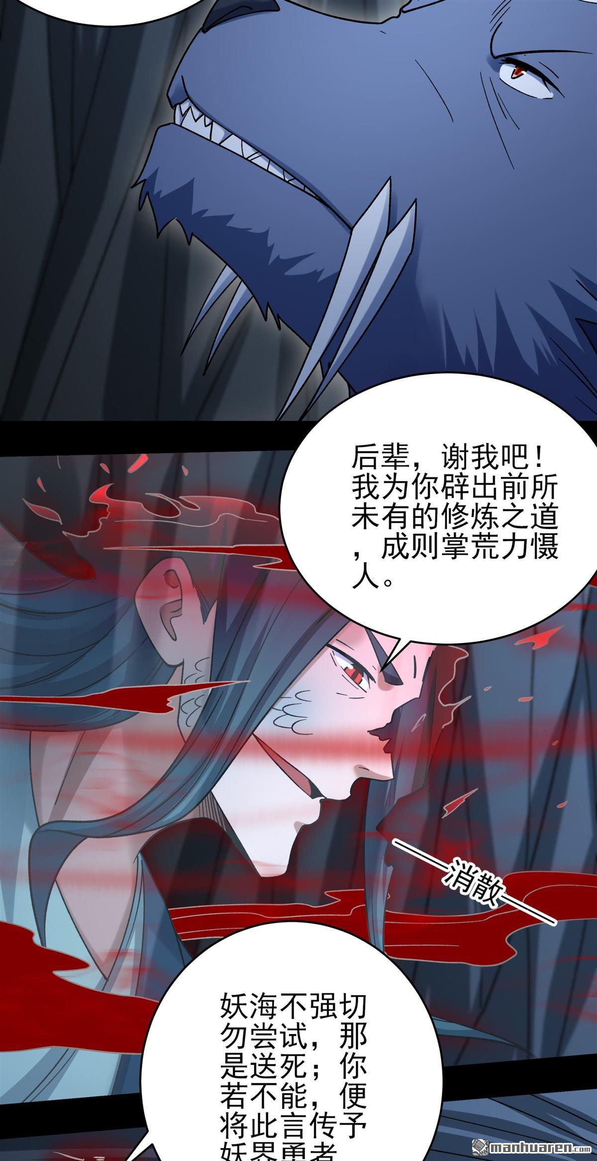 🍴绝世武神 第1130回 非妖勿入（3） 第29页