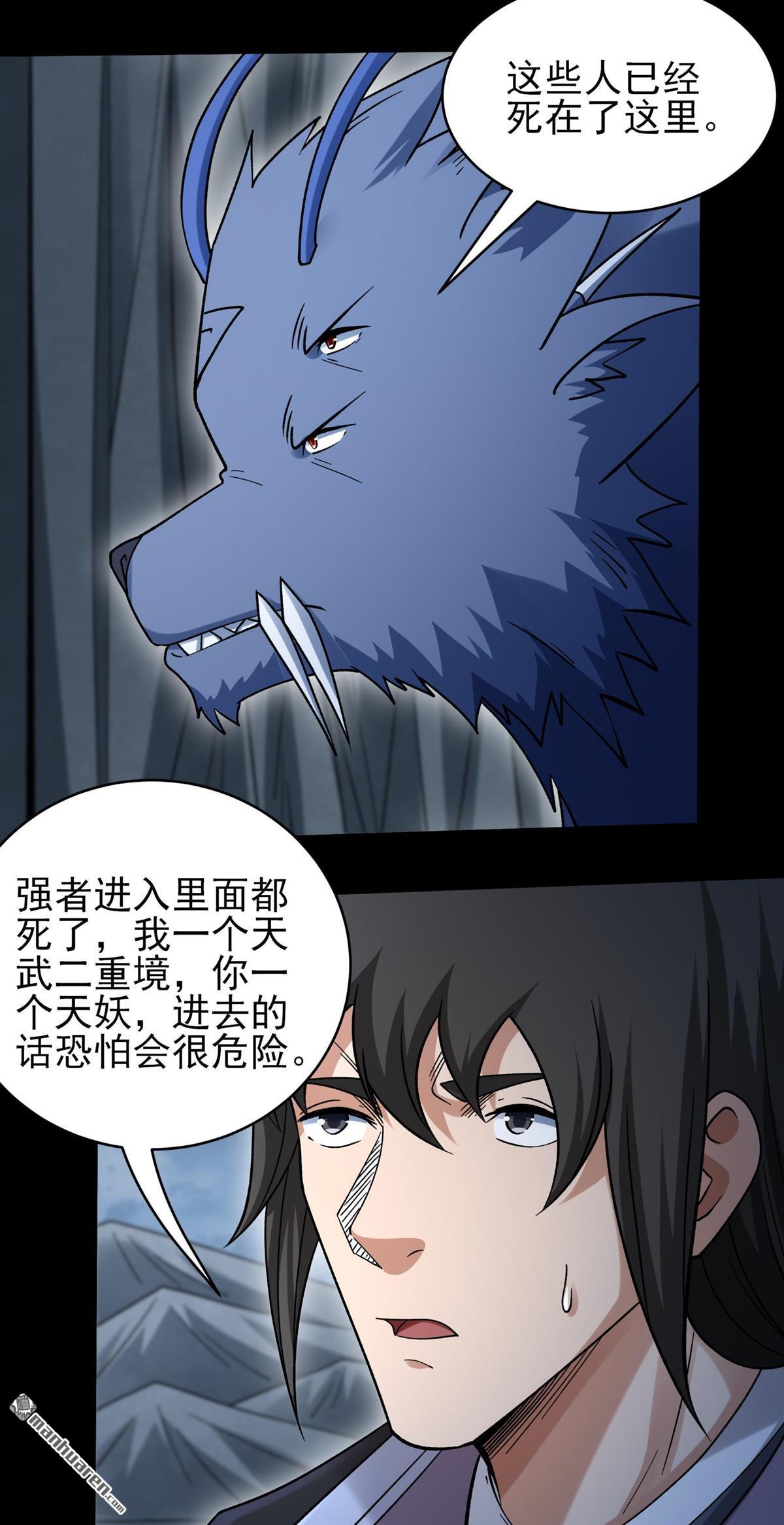 🍴绝世武神 第1130回 非妖勿入（3） 第3页