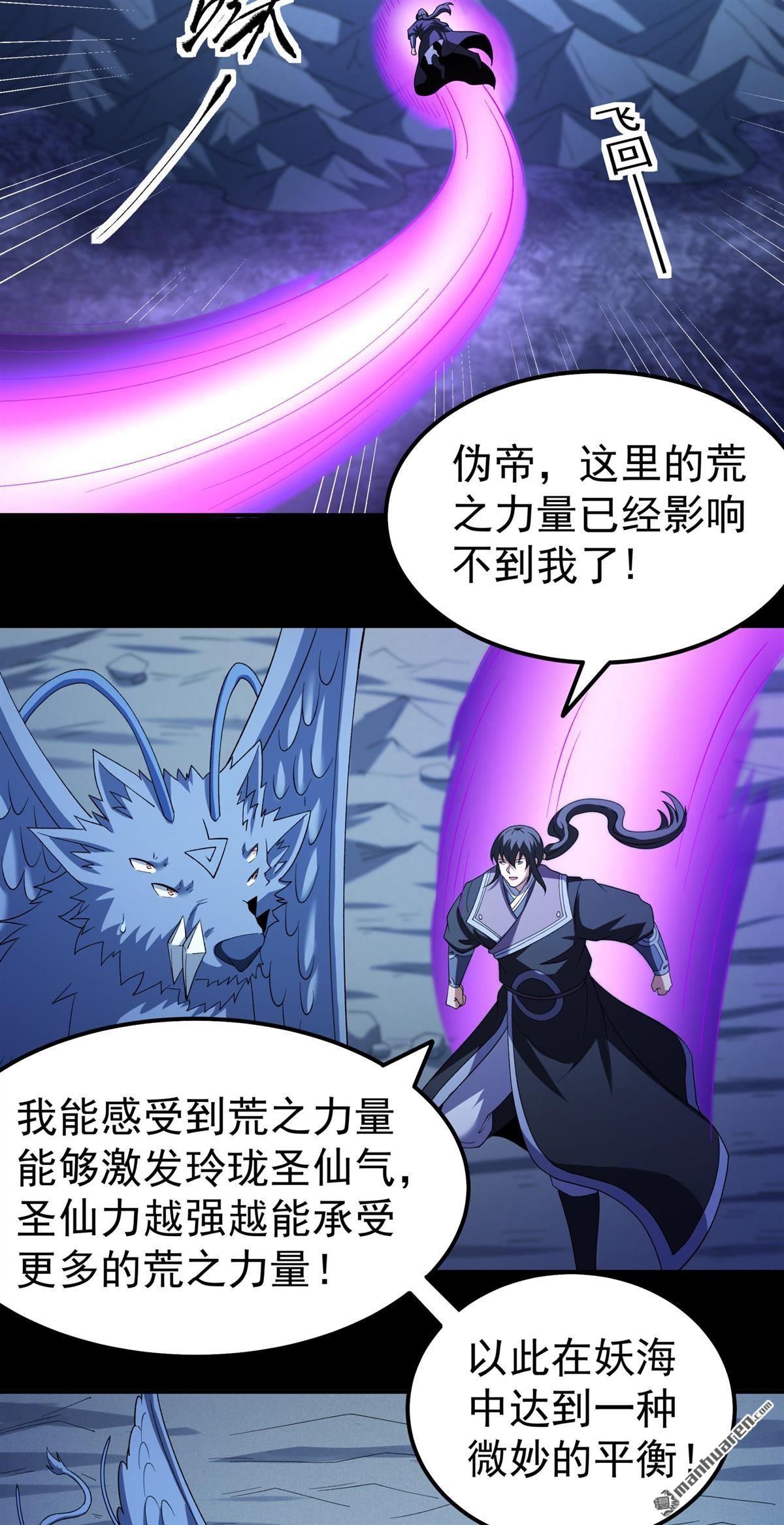 🍴绝世武神 第1132回 开辟妖海（2） 第11页