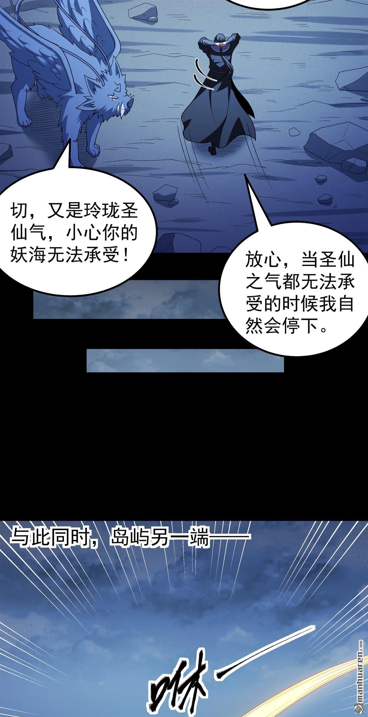 🍴绝世武神 第1132回 开辟妖海（2） 第12页