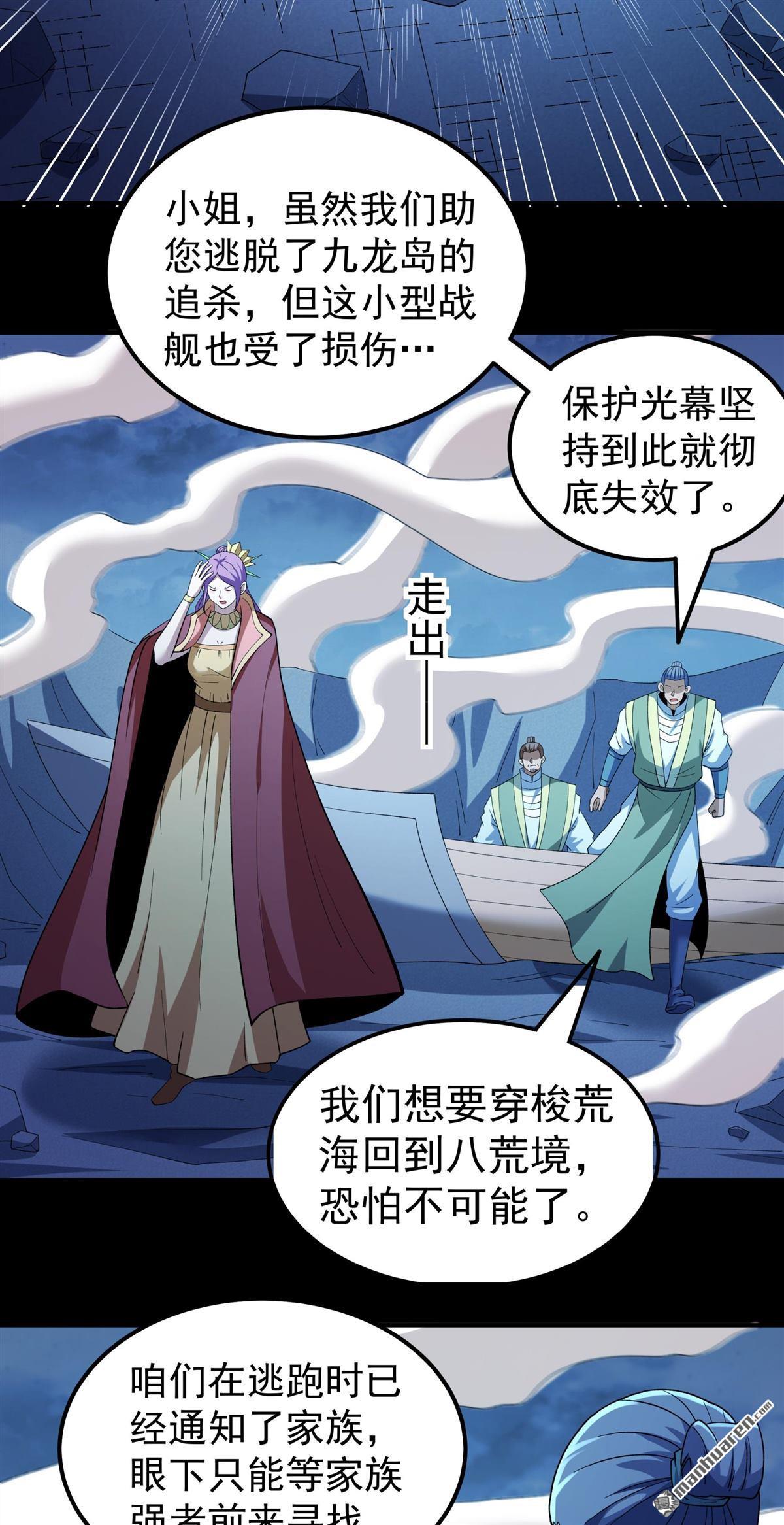 🍴绝世武神 第1132回 开辟妖海（2） 第14页
