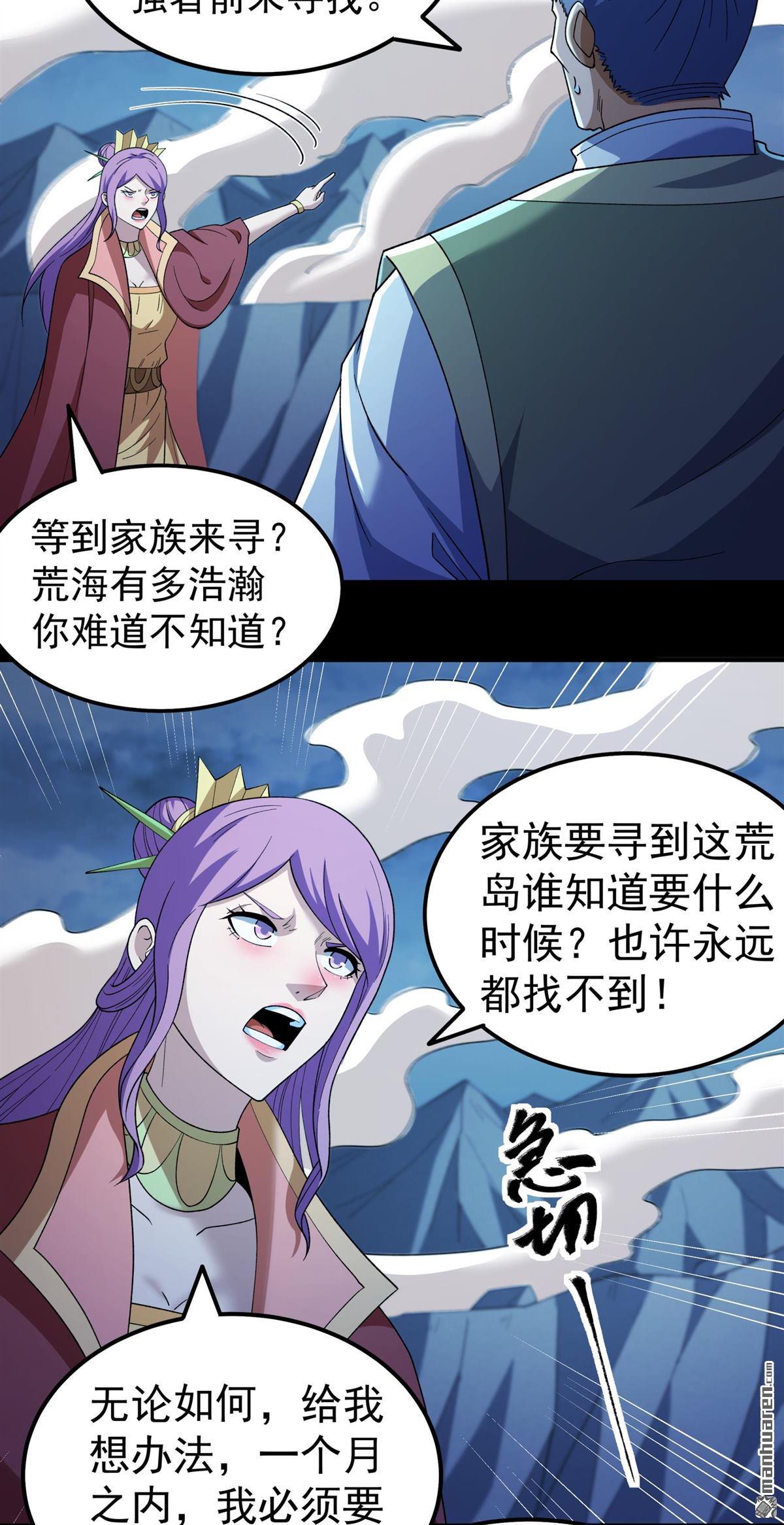 🍴绝世武神 第1132回 开辟妖海（2） 第15页