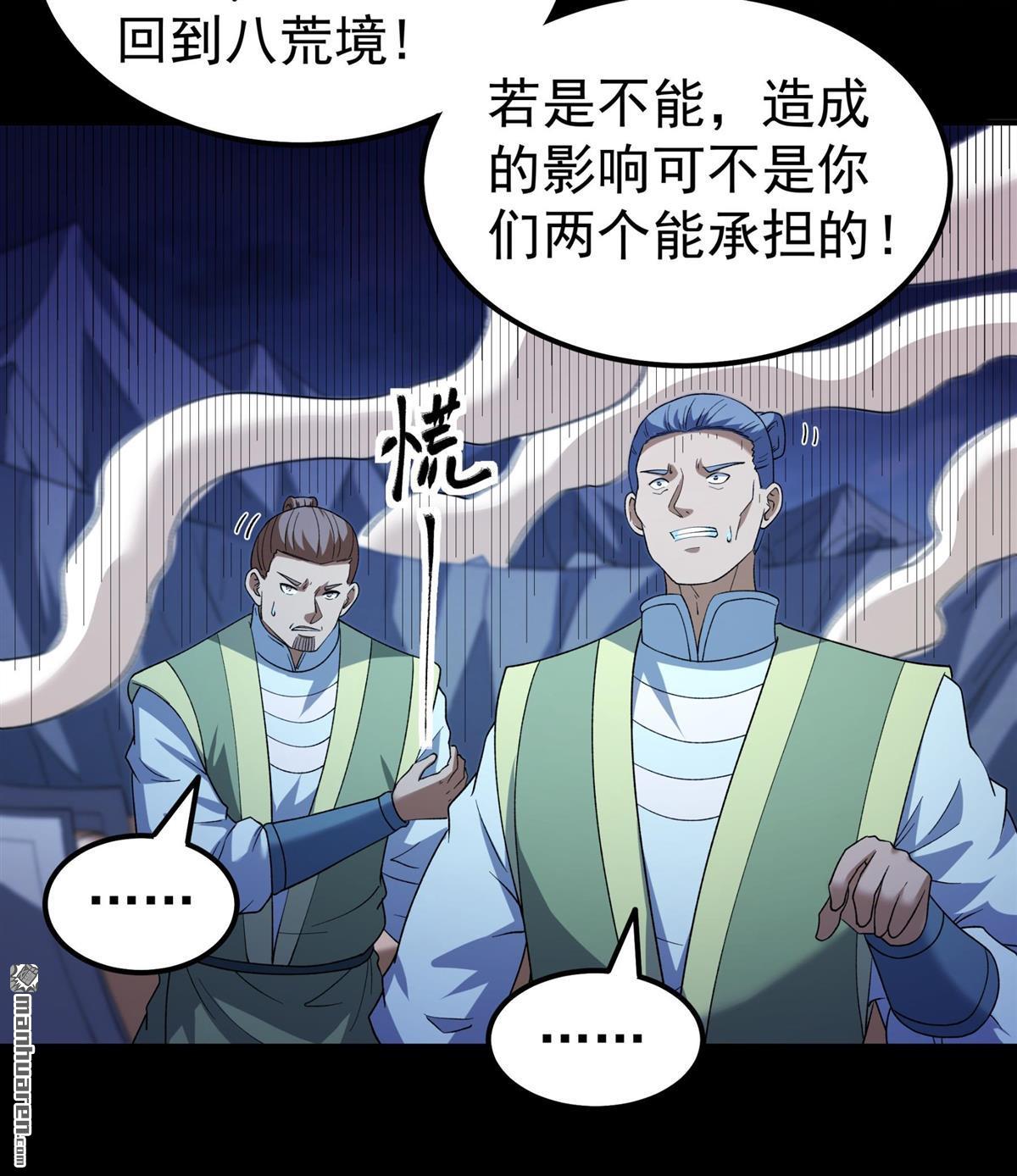 🍴绝世武神 第1132回 开辟妖海（2） 第16页