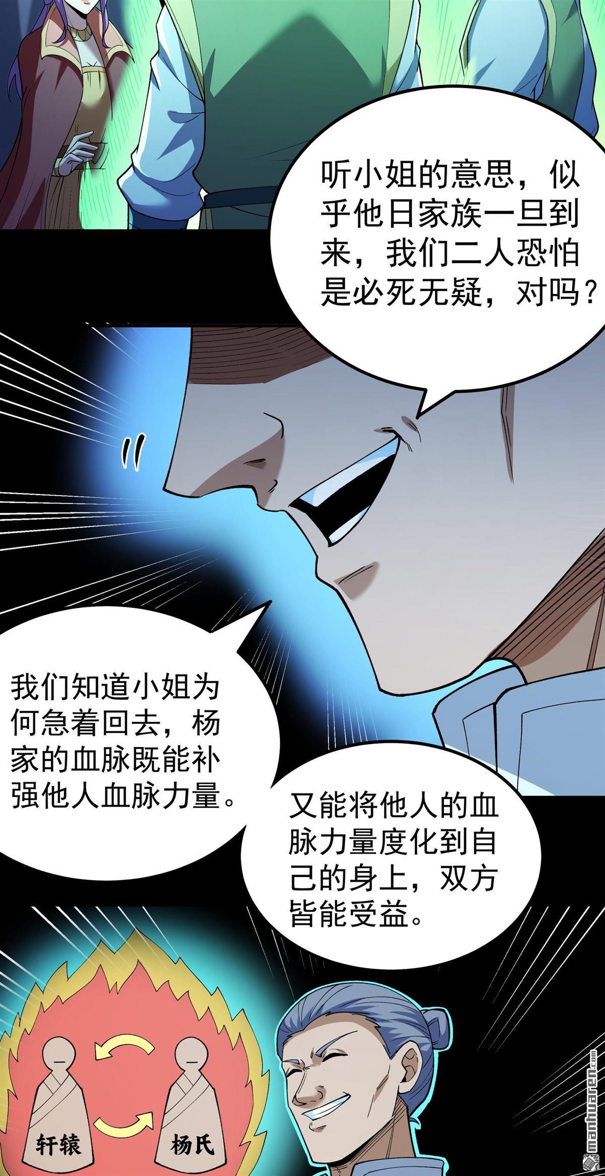 🍴绝世武神 第1132回 开辟妖海（2） 第18页