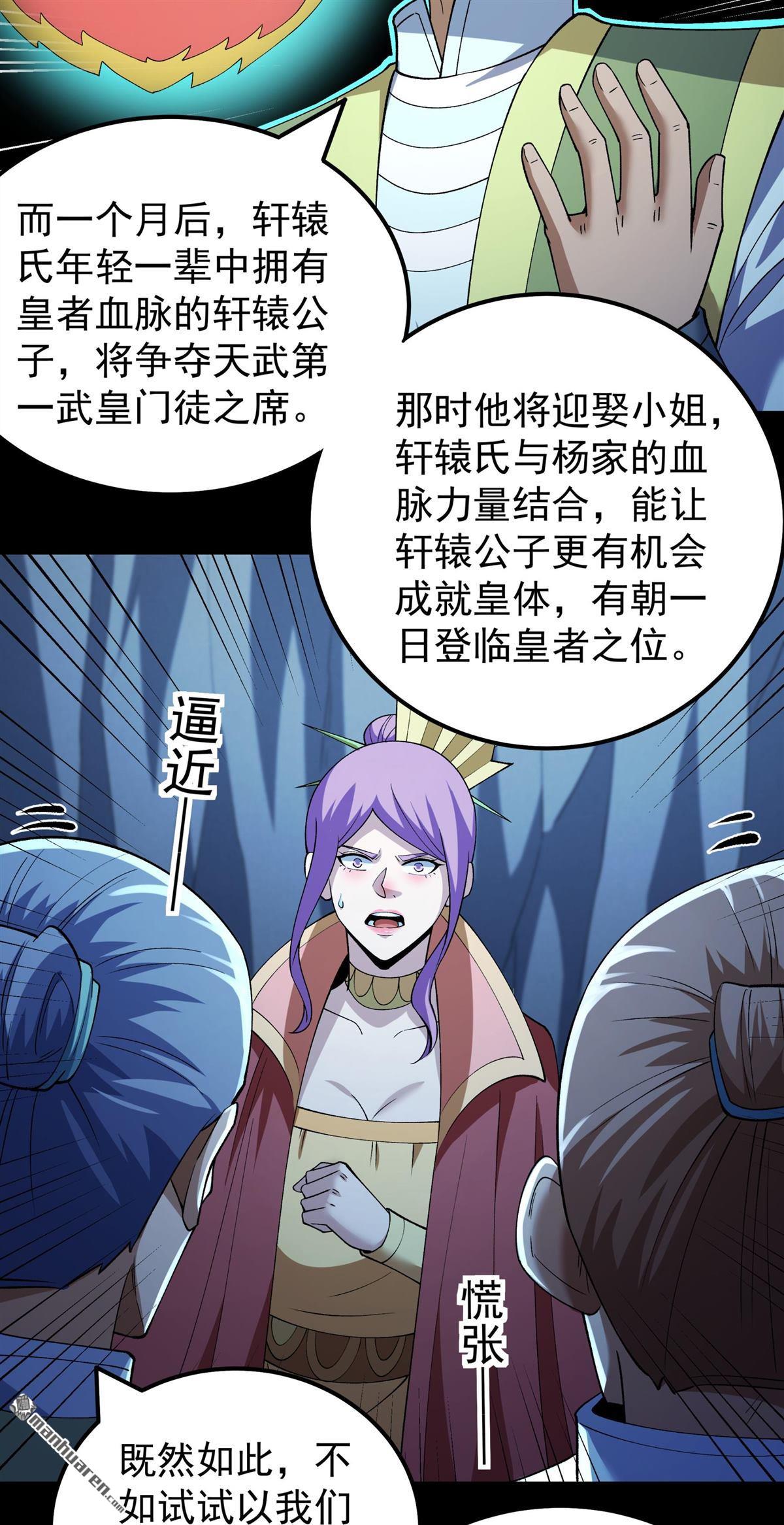🍴绝世武神 第1132回 开辟妖海（2） 第19页