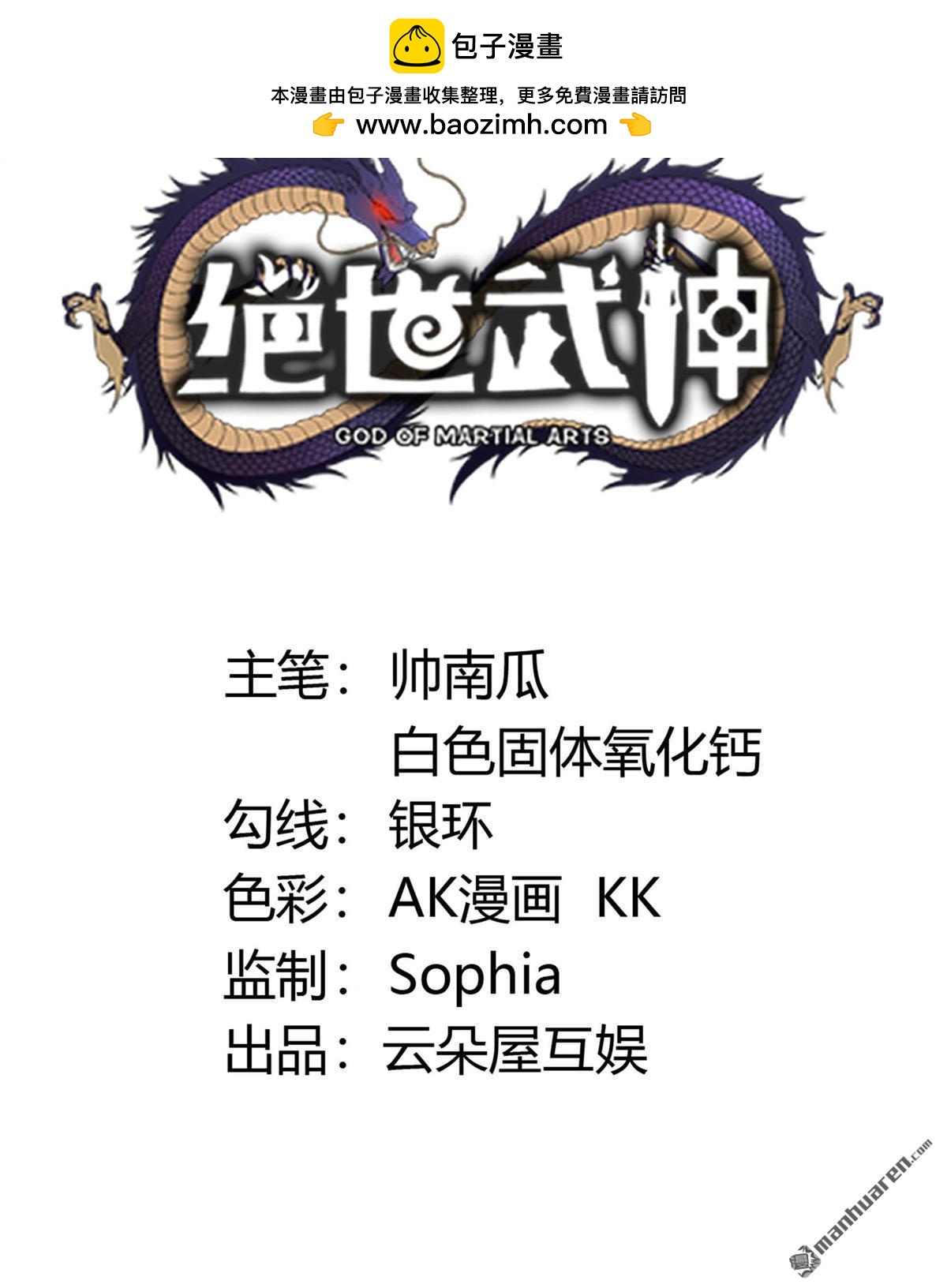 🍴绝世武神 第1132回 开辟妖海（2） 第2页