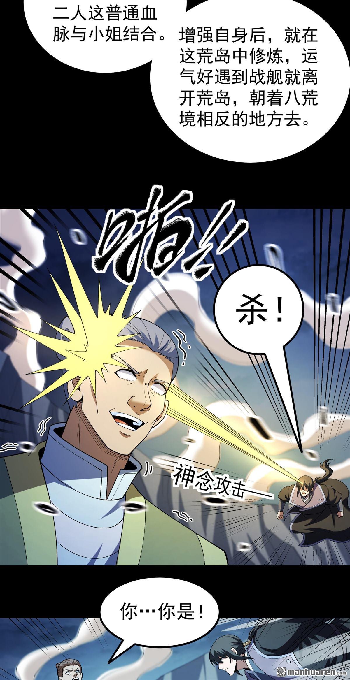 🍴绝世武神 第1132回 开辟妖海（2） 第20页