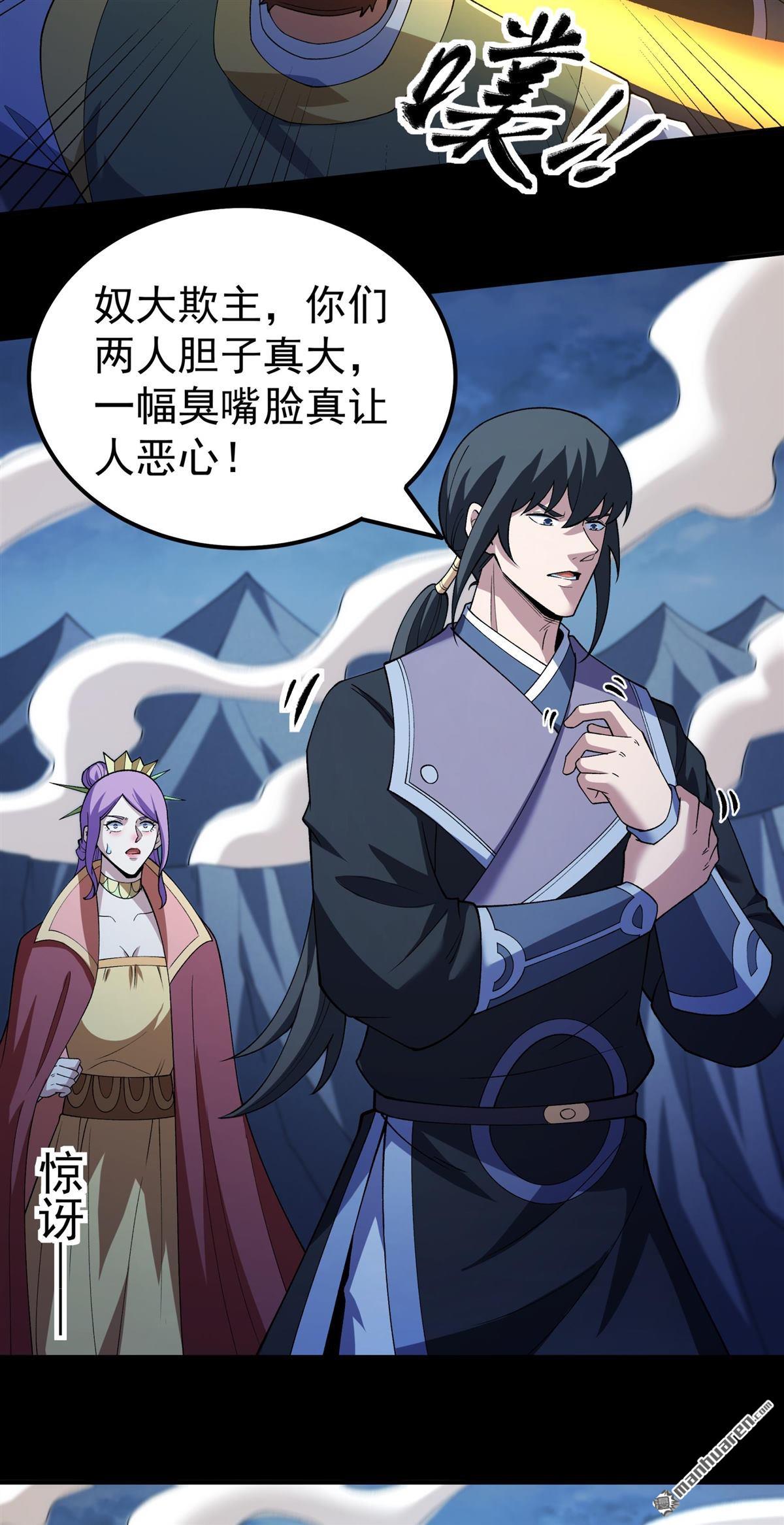 🍴绝世武神 第1132回 开辟妖海（2） 第22页