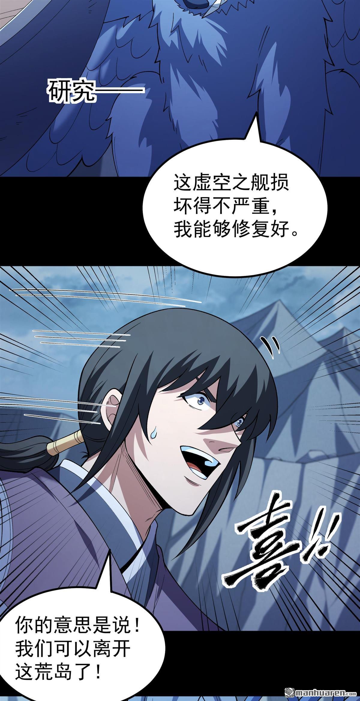 🍴绝世武神 第1132回 开辟妖海（2） 第27页