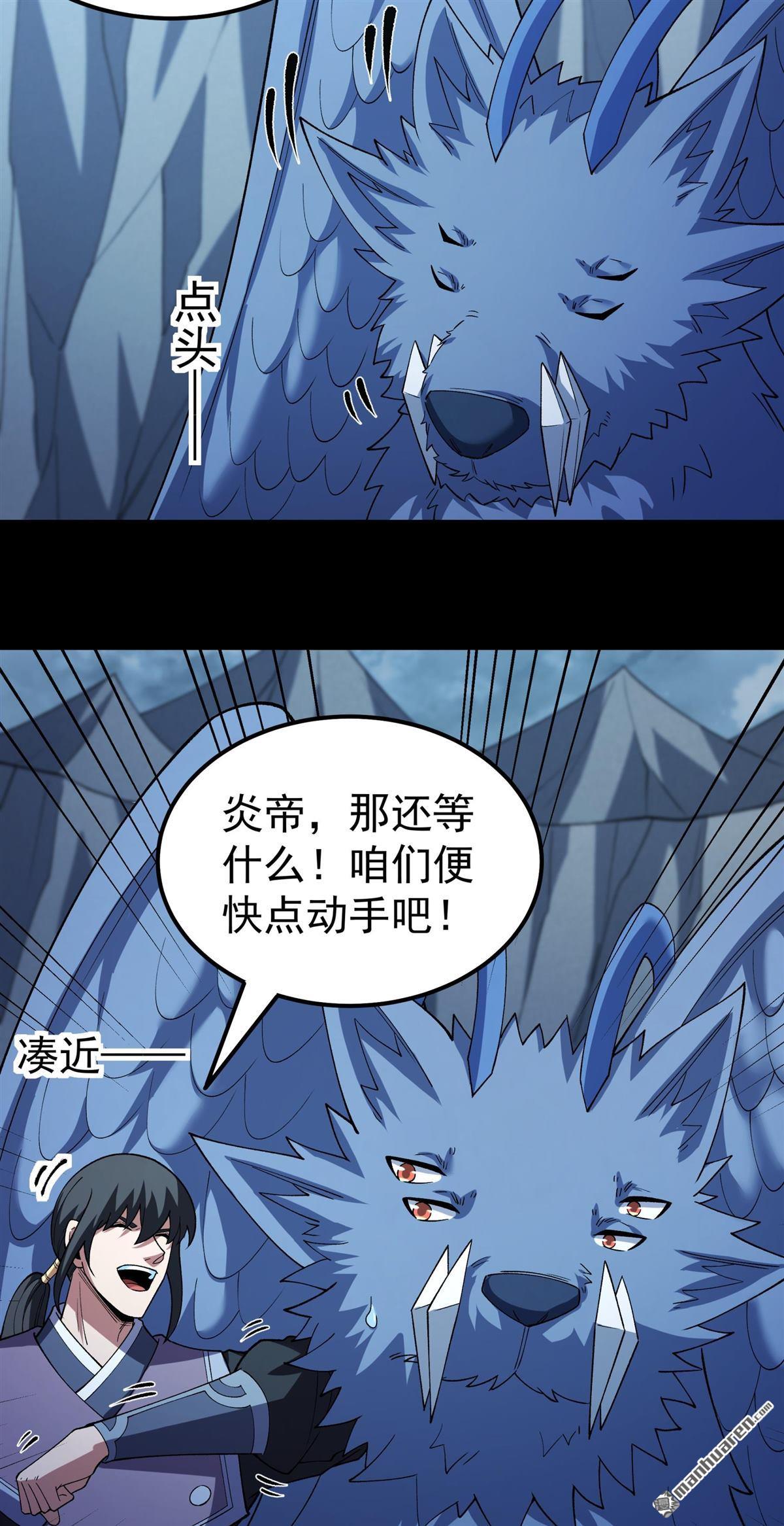 🍴绝世武神 第1132回 开辟妖海（2） 第28页
