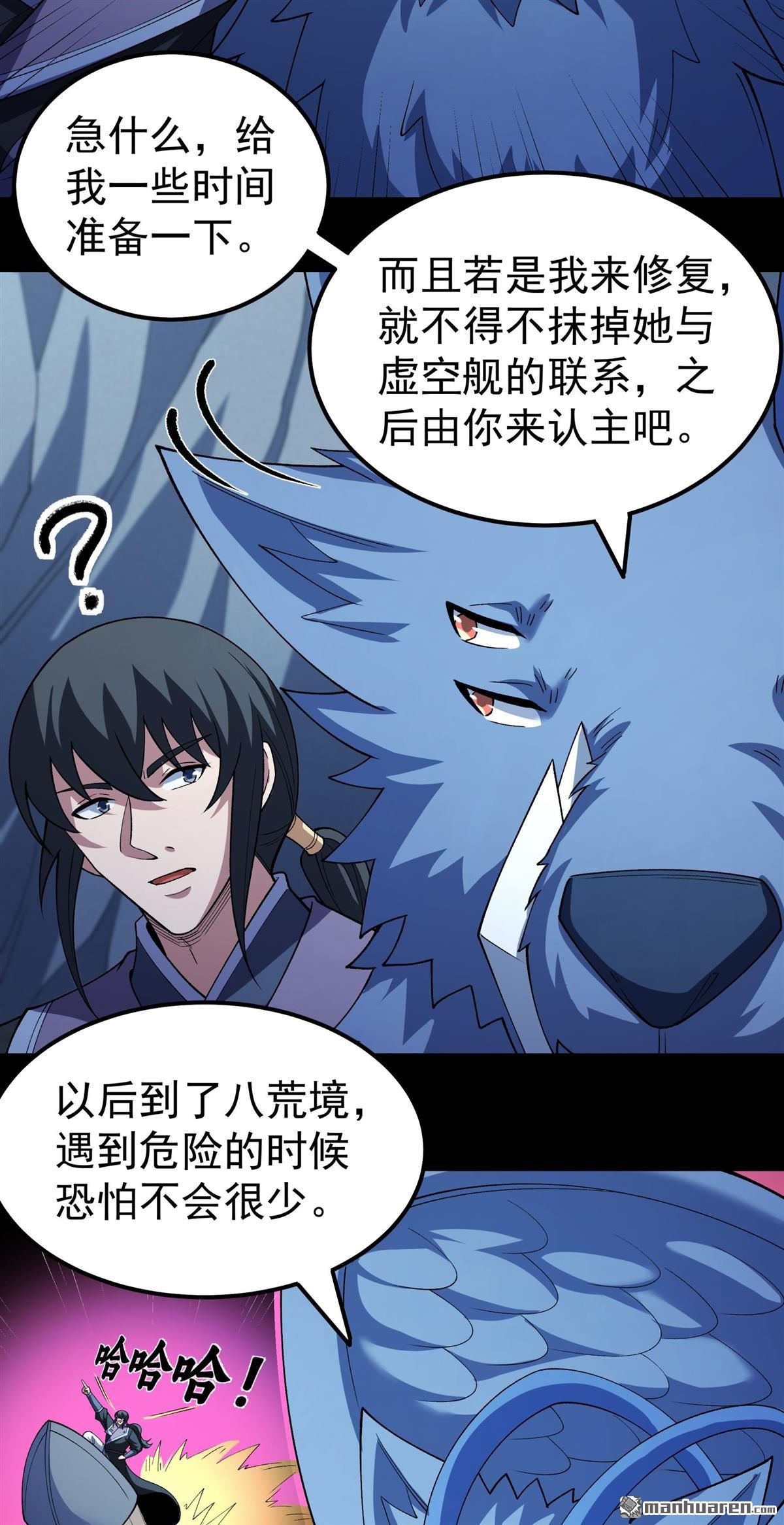 🍴绝世武神 第1132回 开辟妖海（2） 第29页