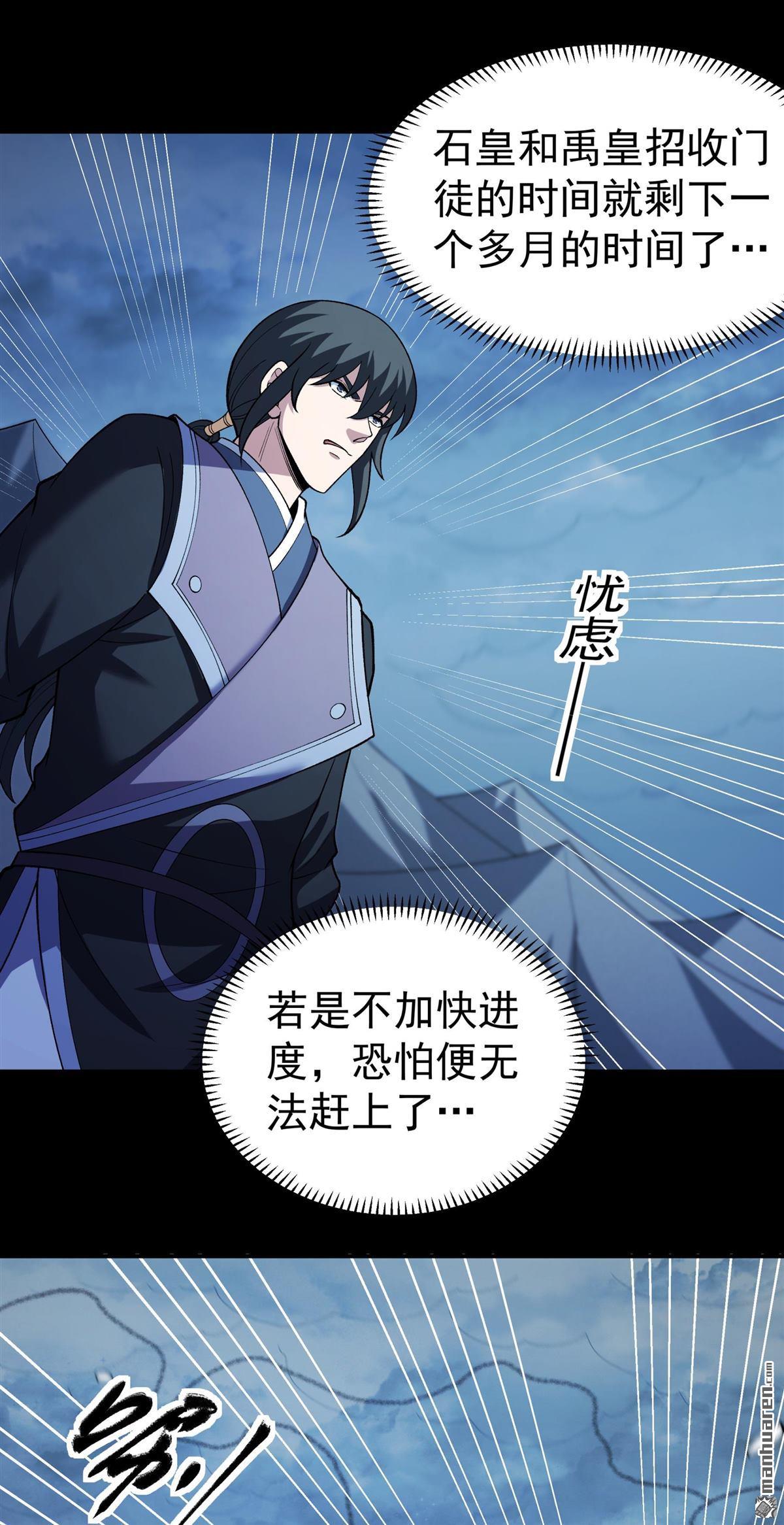 🍴绝世武神 第1132回 开辟妖海（2） 第3页