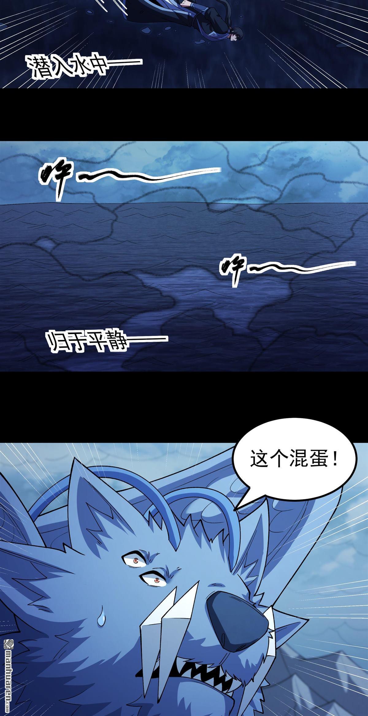 🍴绝世武神 第1132回 开辟妖海（2） 第6页