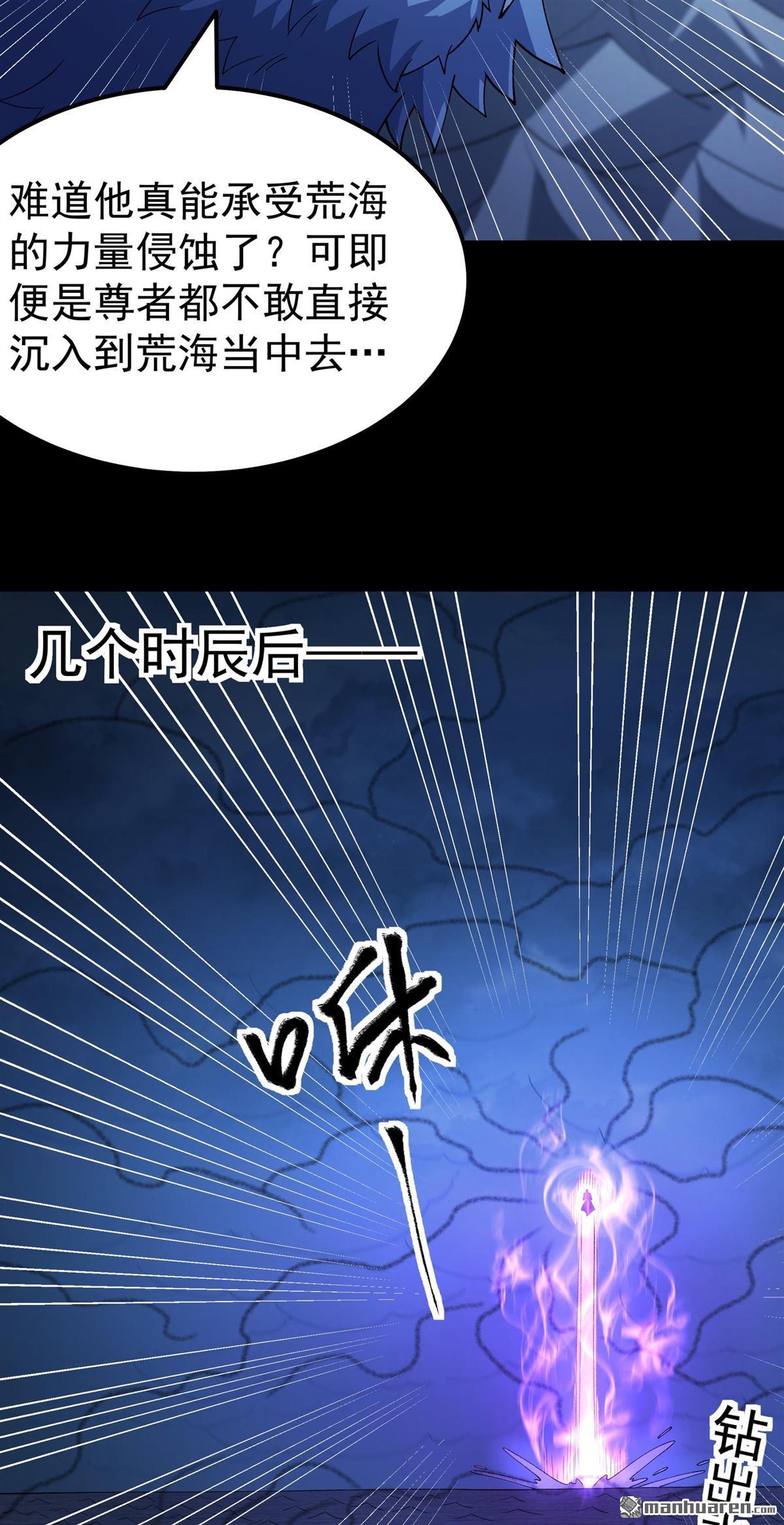 🍴绝世武神 第1132回 开辟妖海（2） 第7页