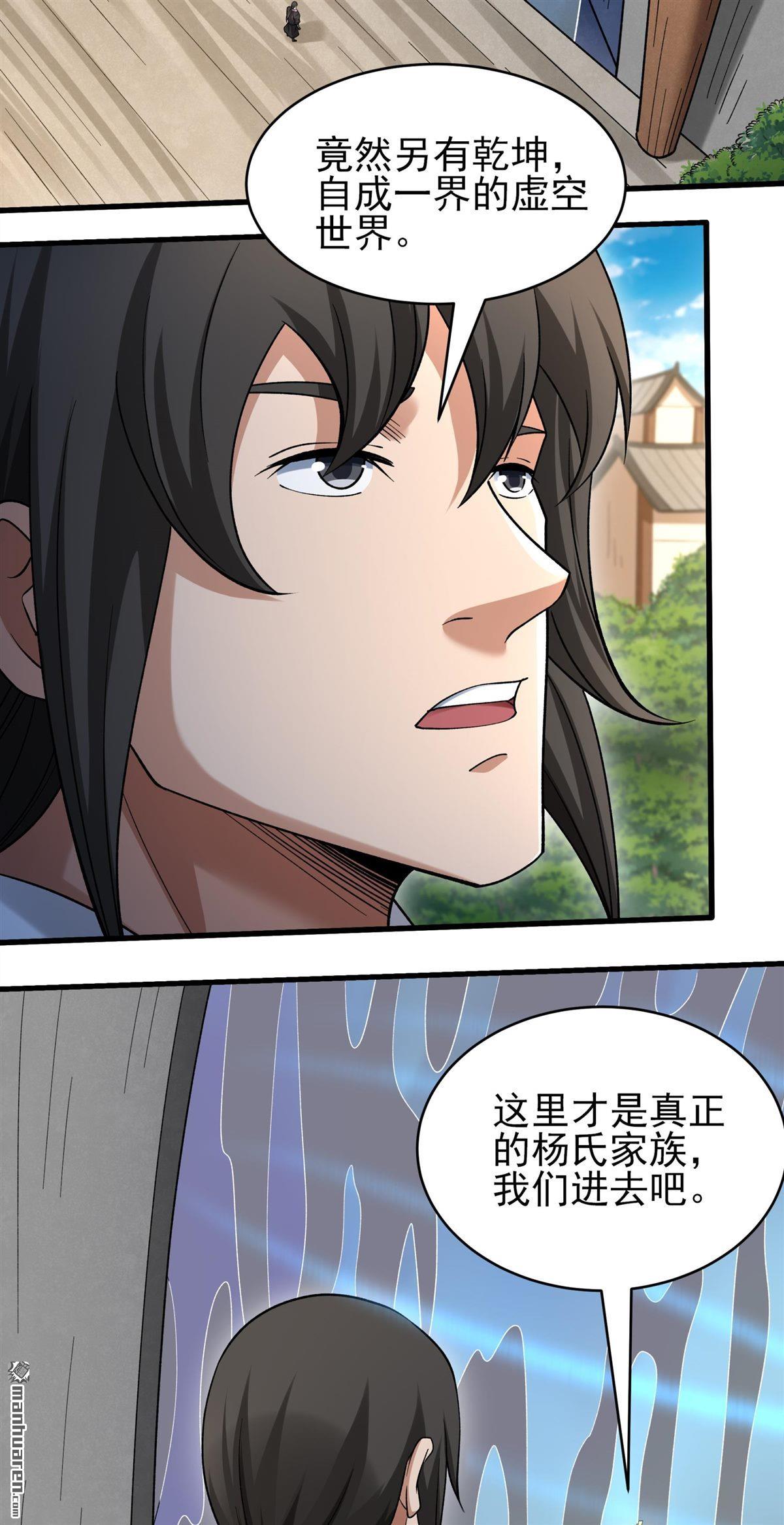 🍴绝世武神 第1134回 杨家（1） 第11页