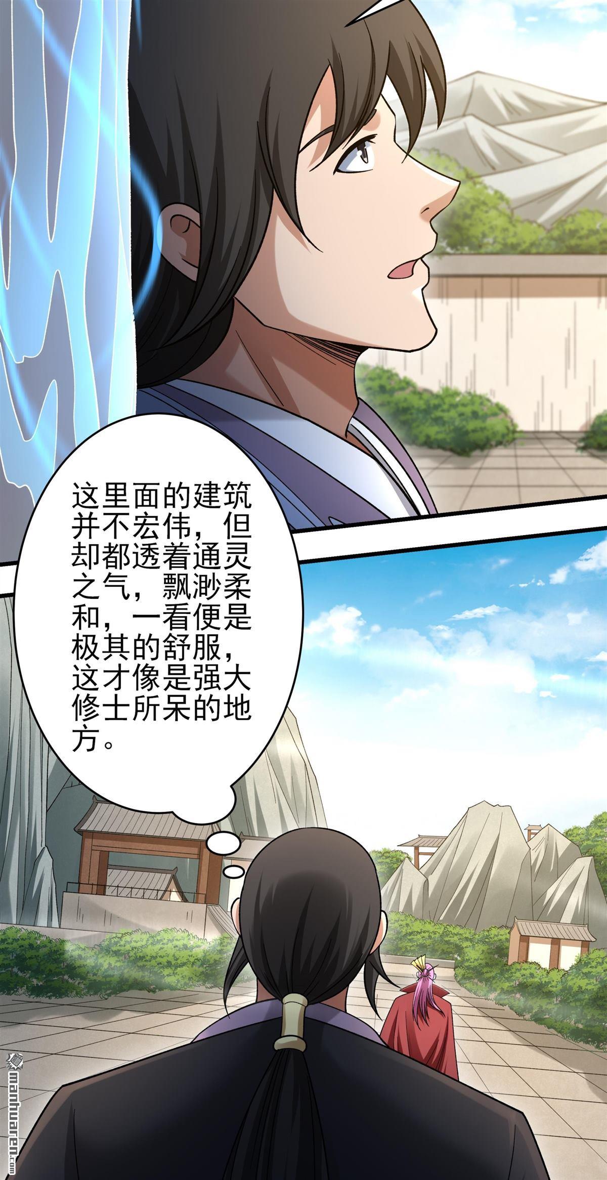 🍴绝世武神 第1134回 杨家（1） 第13页