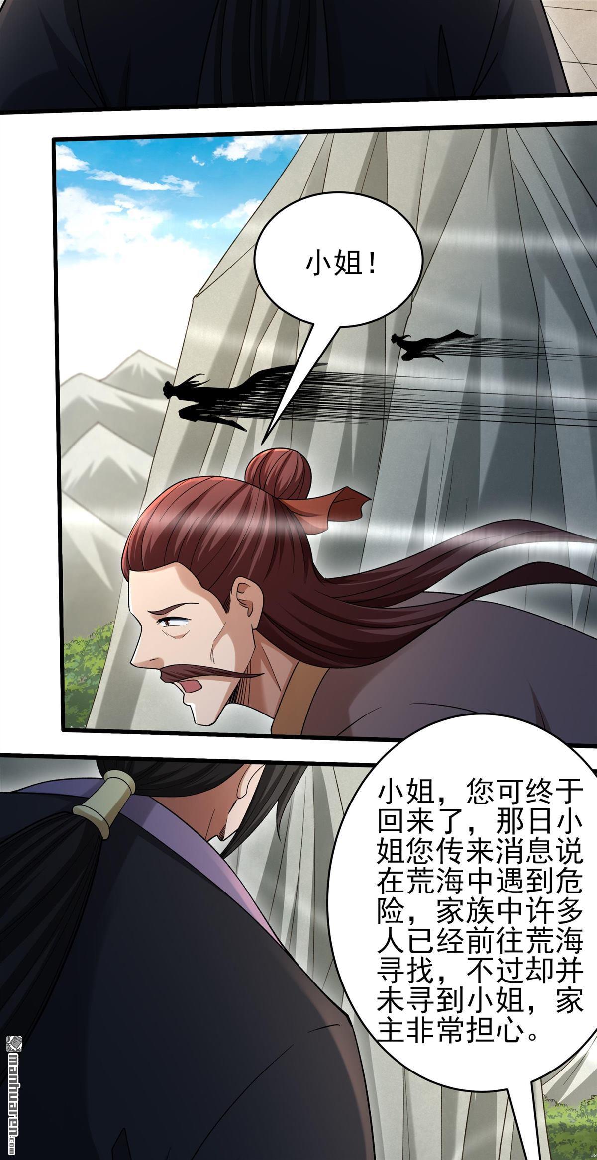 🍴绝世武神 第1134回 杨家（1） 第14页