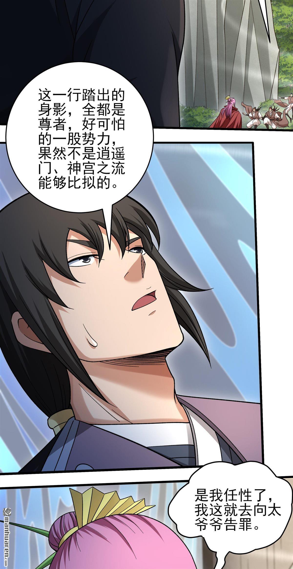🍴绝世武神 第1134回 杨家（1） 第15页