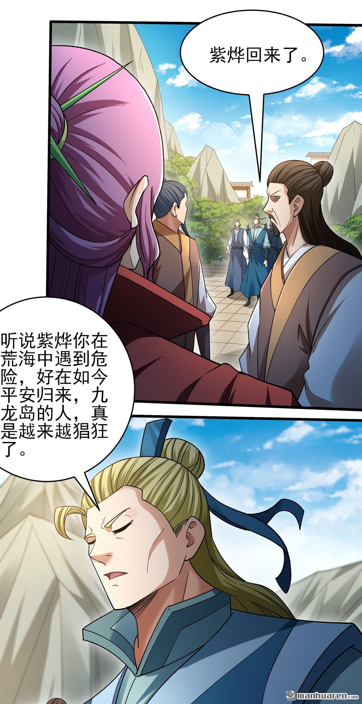 🍴绝世武神 第1134回 杨家（1） 第17页