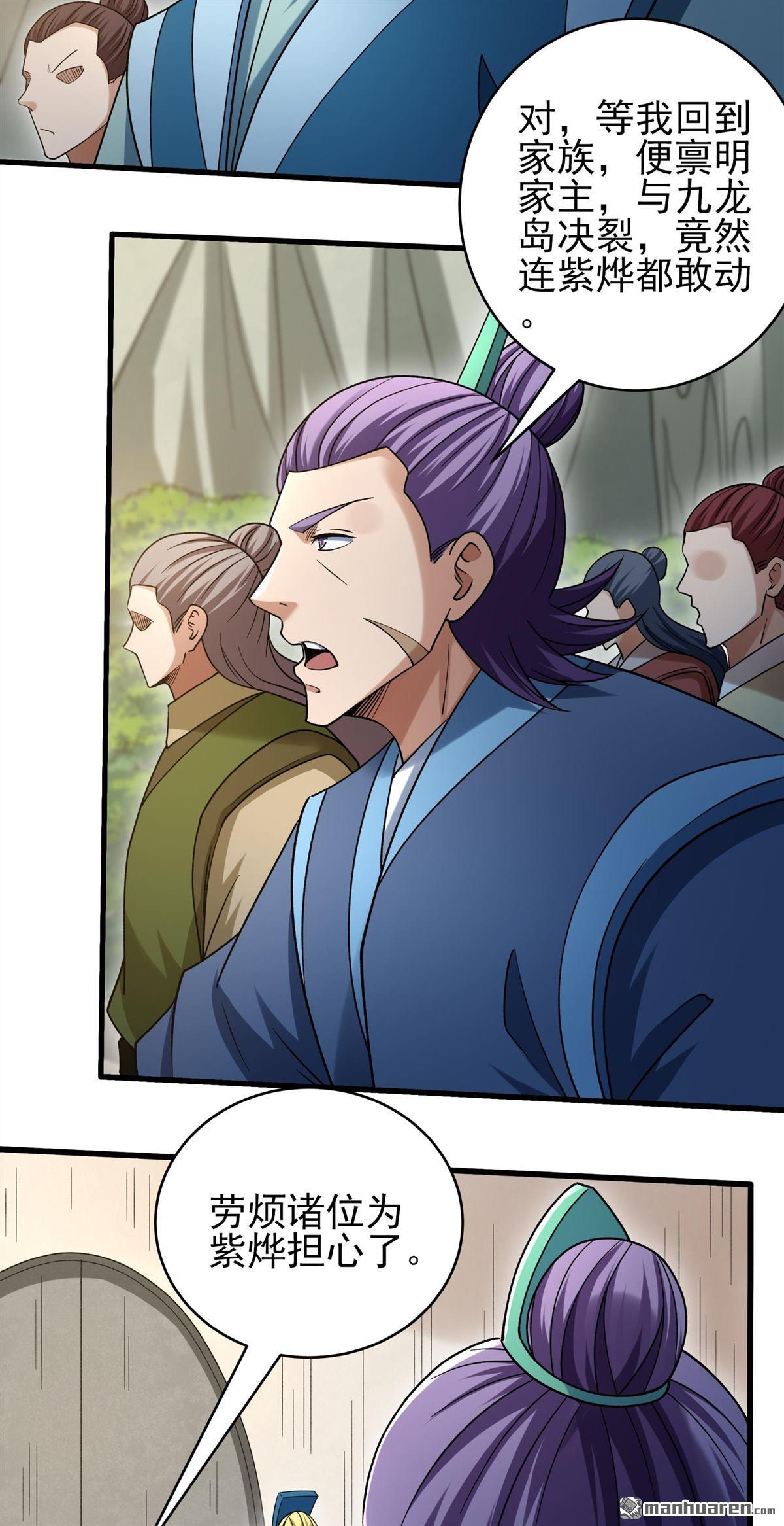 🍴绝世武神 第1134回 杨家（1） 第18页