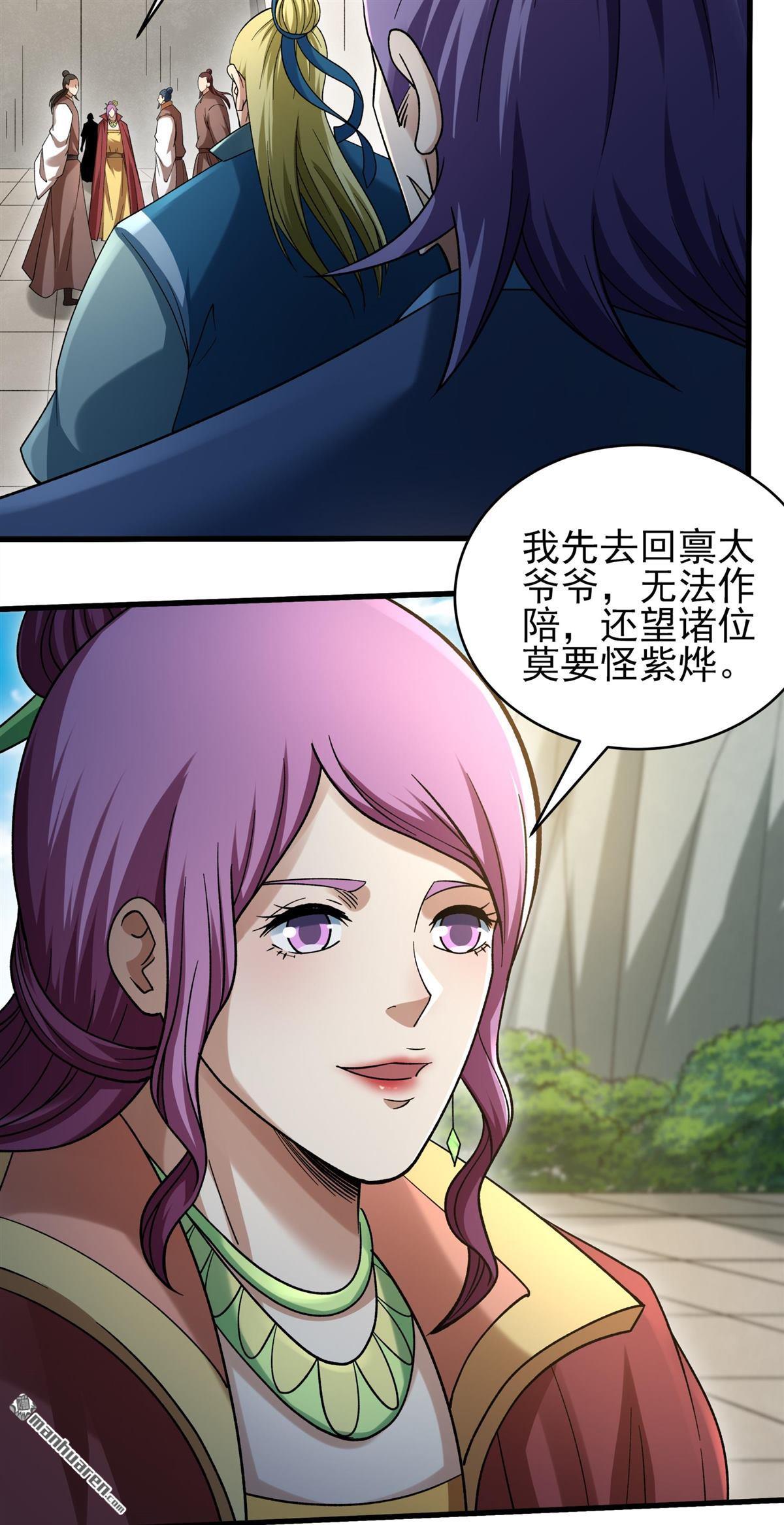 🍴绝世武神 第1134回 杨家（1） 第19页