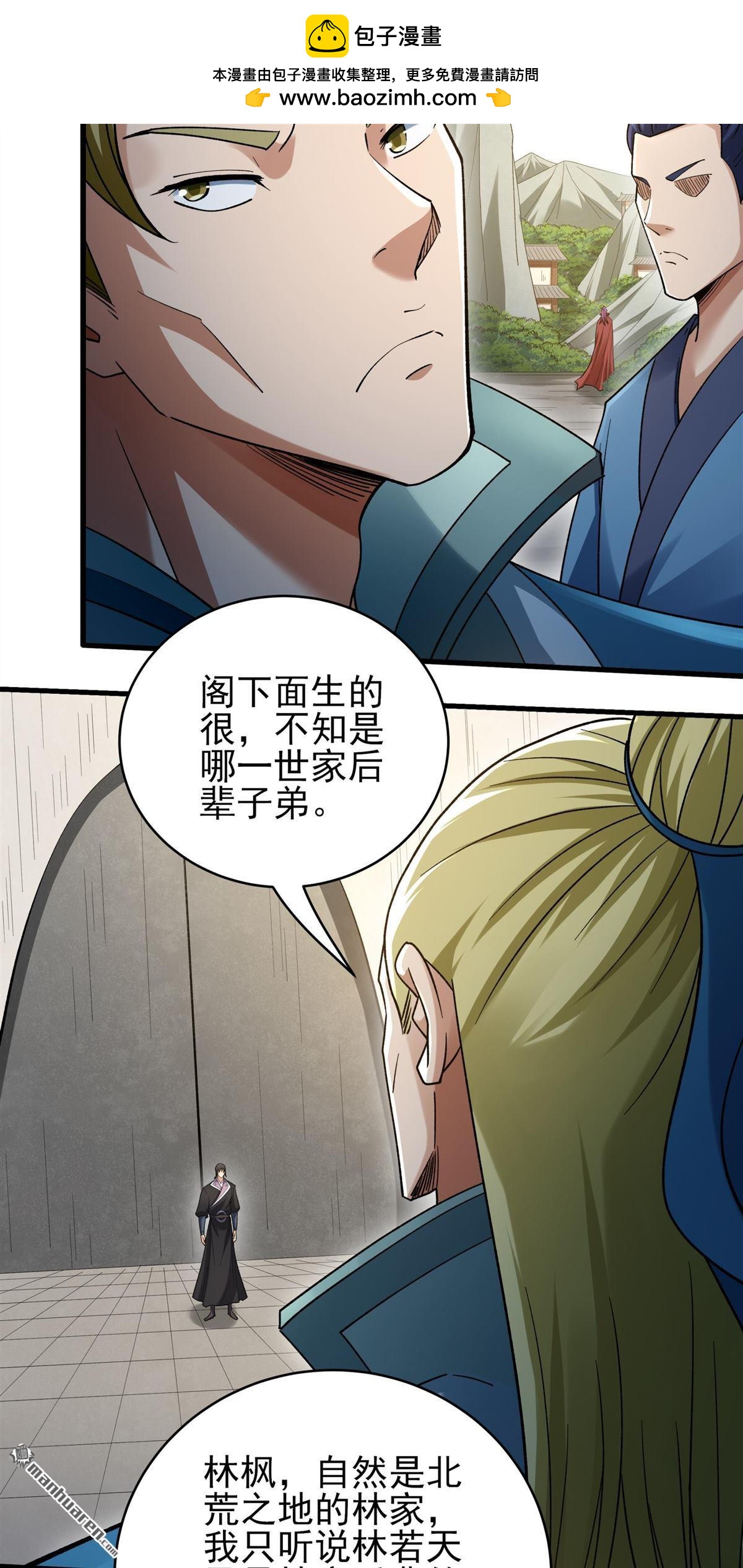 🍴绝世武神 第1134回 杨家（1） 第22页