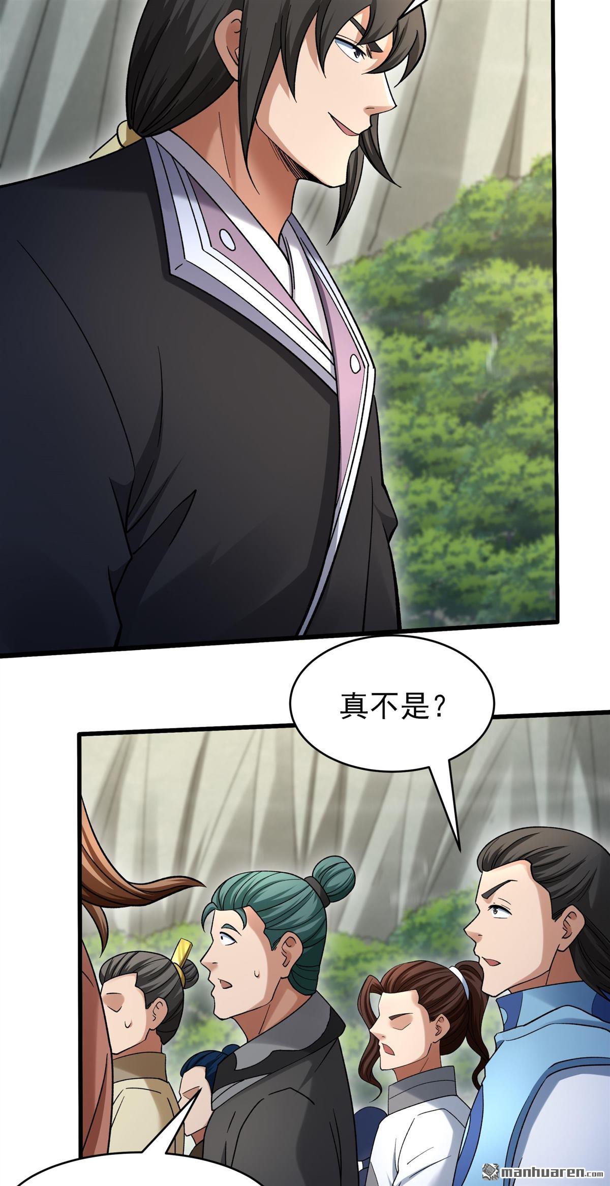 🍴绝世武神 第1134回 杨家（1） 第26页