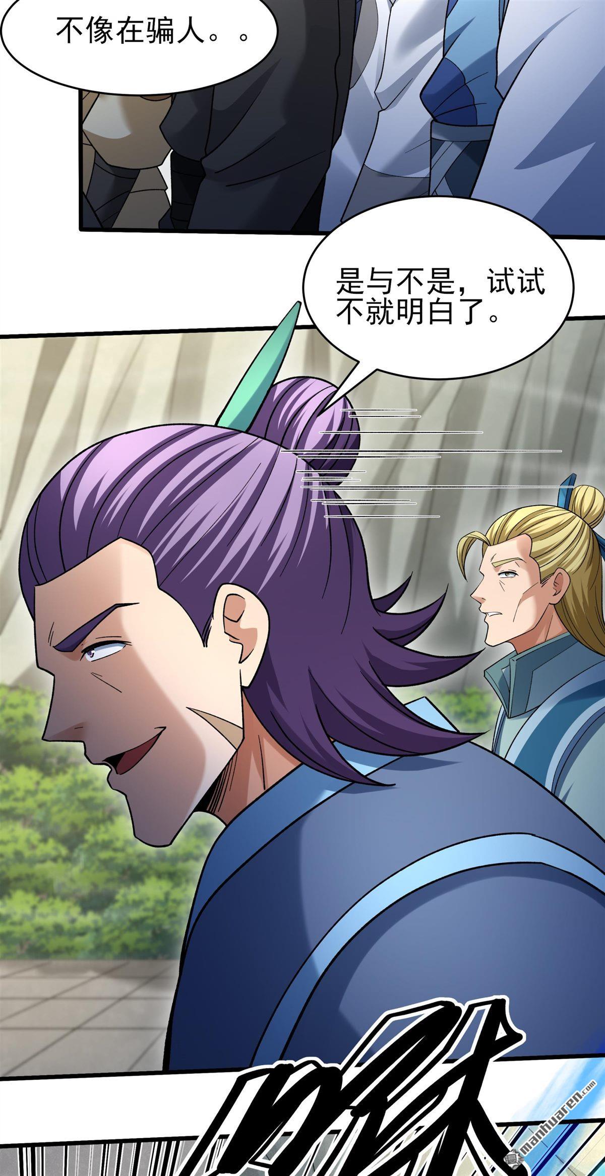 🍴绝世武神 第1134回 杨家（1） 第27页