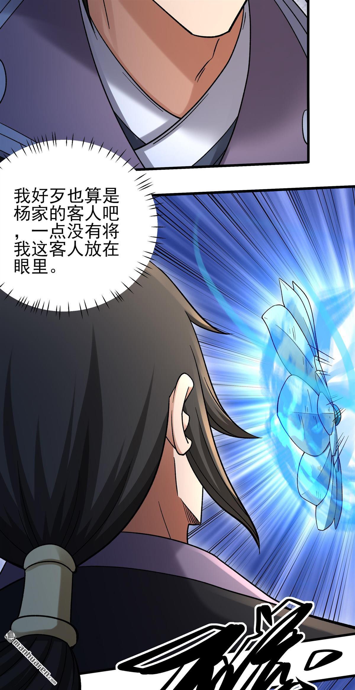 🍴绝世武神 第1134回 杨家（1） 第29页