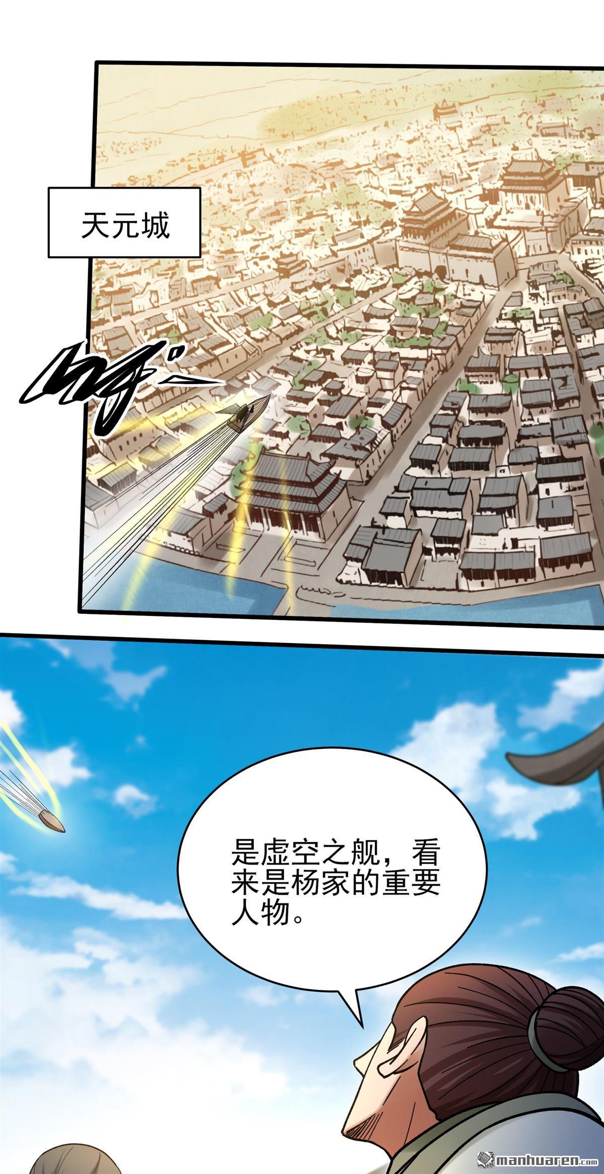 🍴绝世武神 第1134回 杨家（1） 第3页