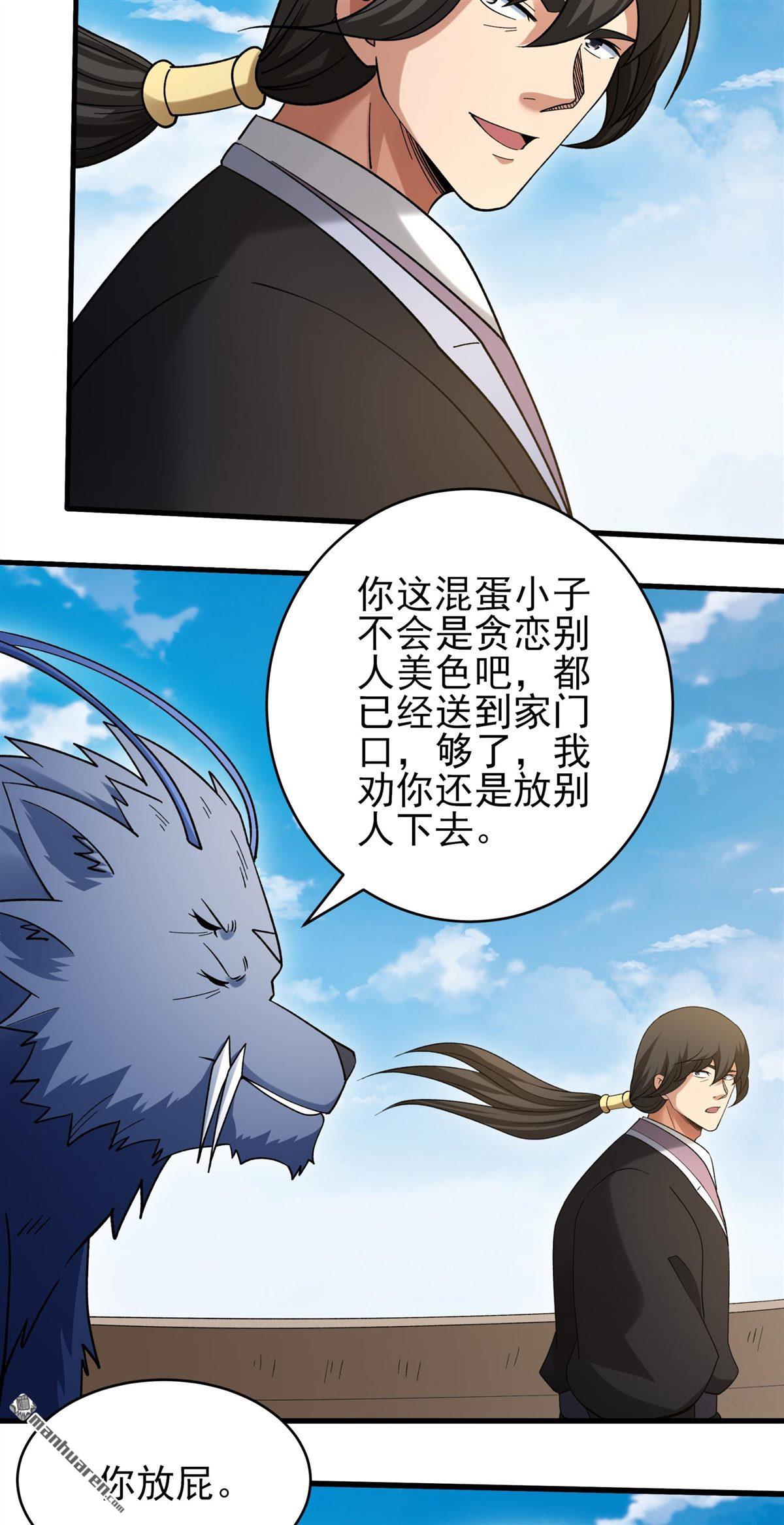 🍴绝世武神 第1134回 杨家（1） 第5页