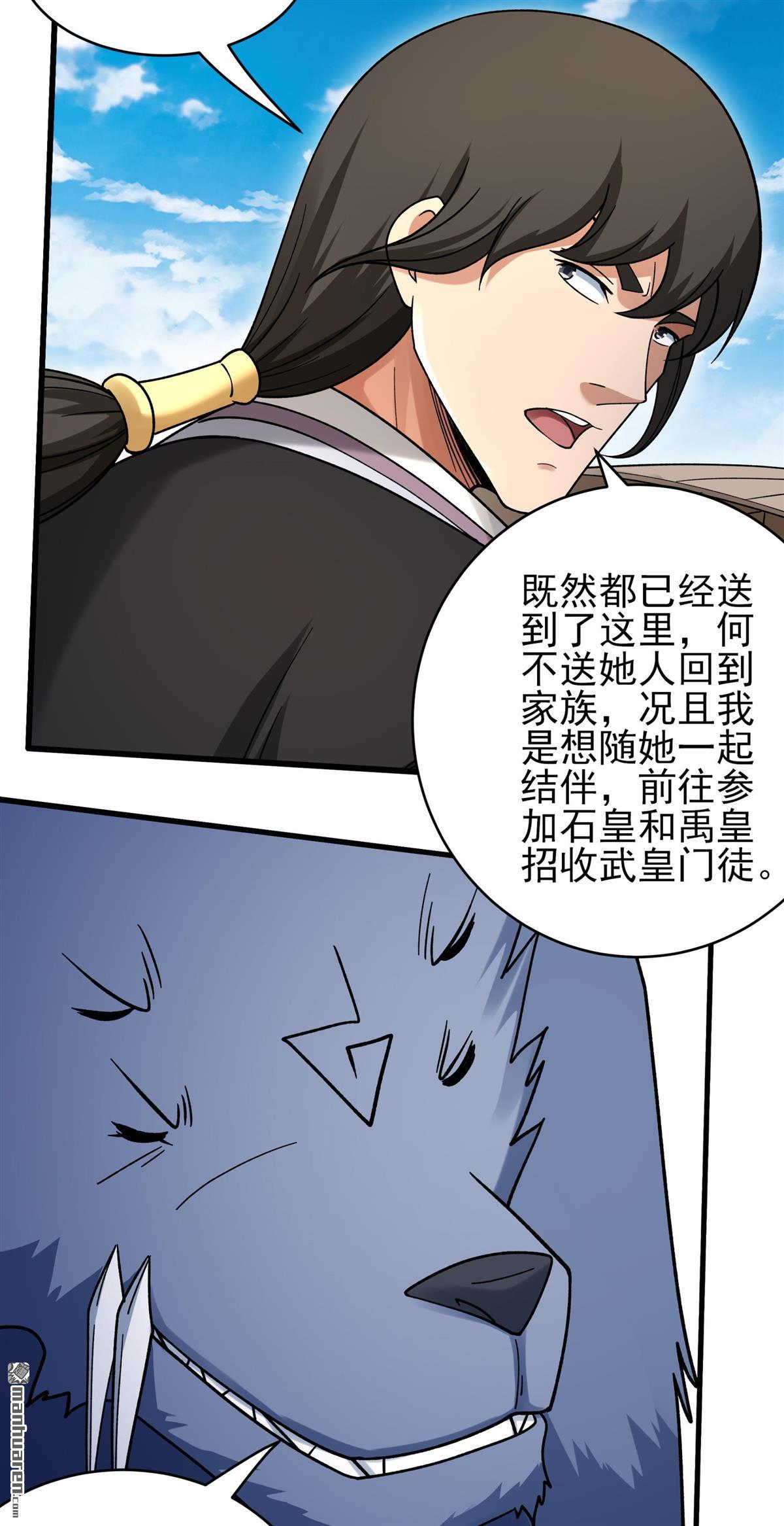 🍴绝世武神 第1134回 杨家（1） 第6页