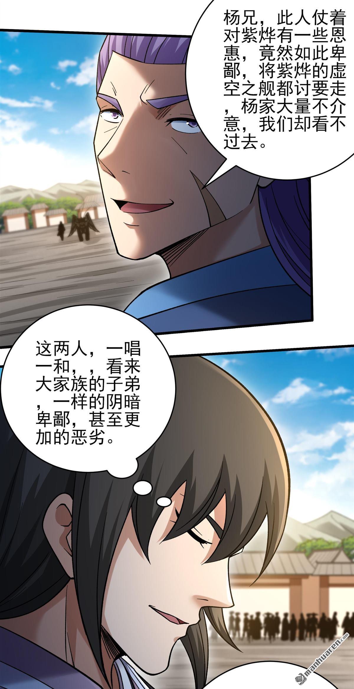 🍴绝世武神 第1138回 捅破（2） 第10页