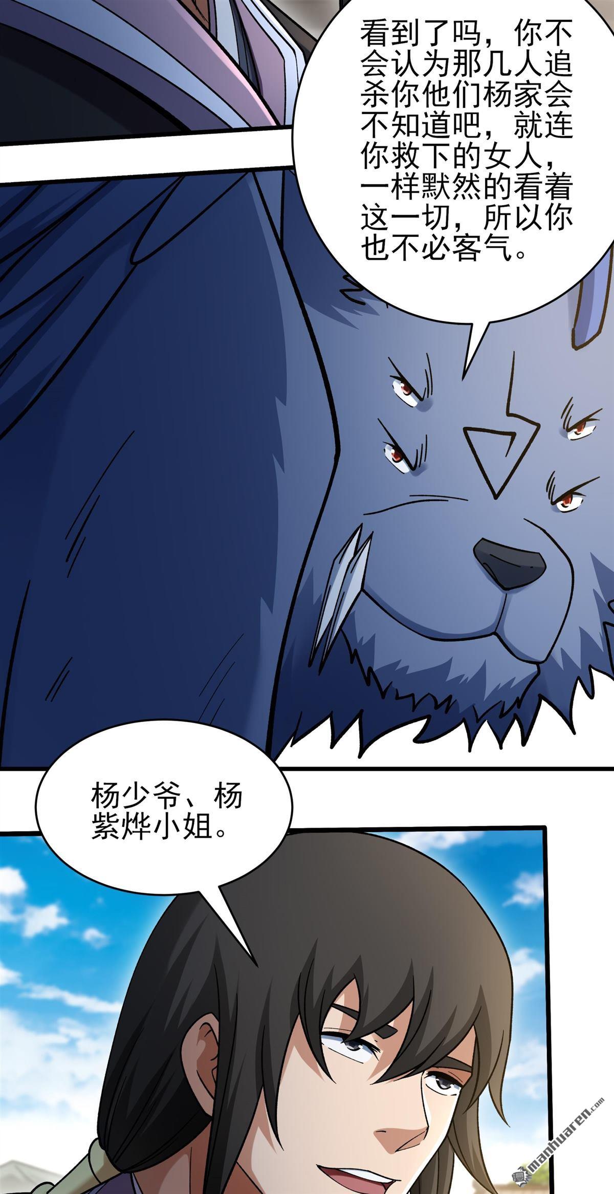 🍴绝世武神 第1138回 捅破（2） 第11页