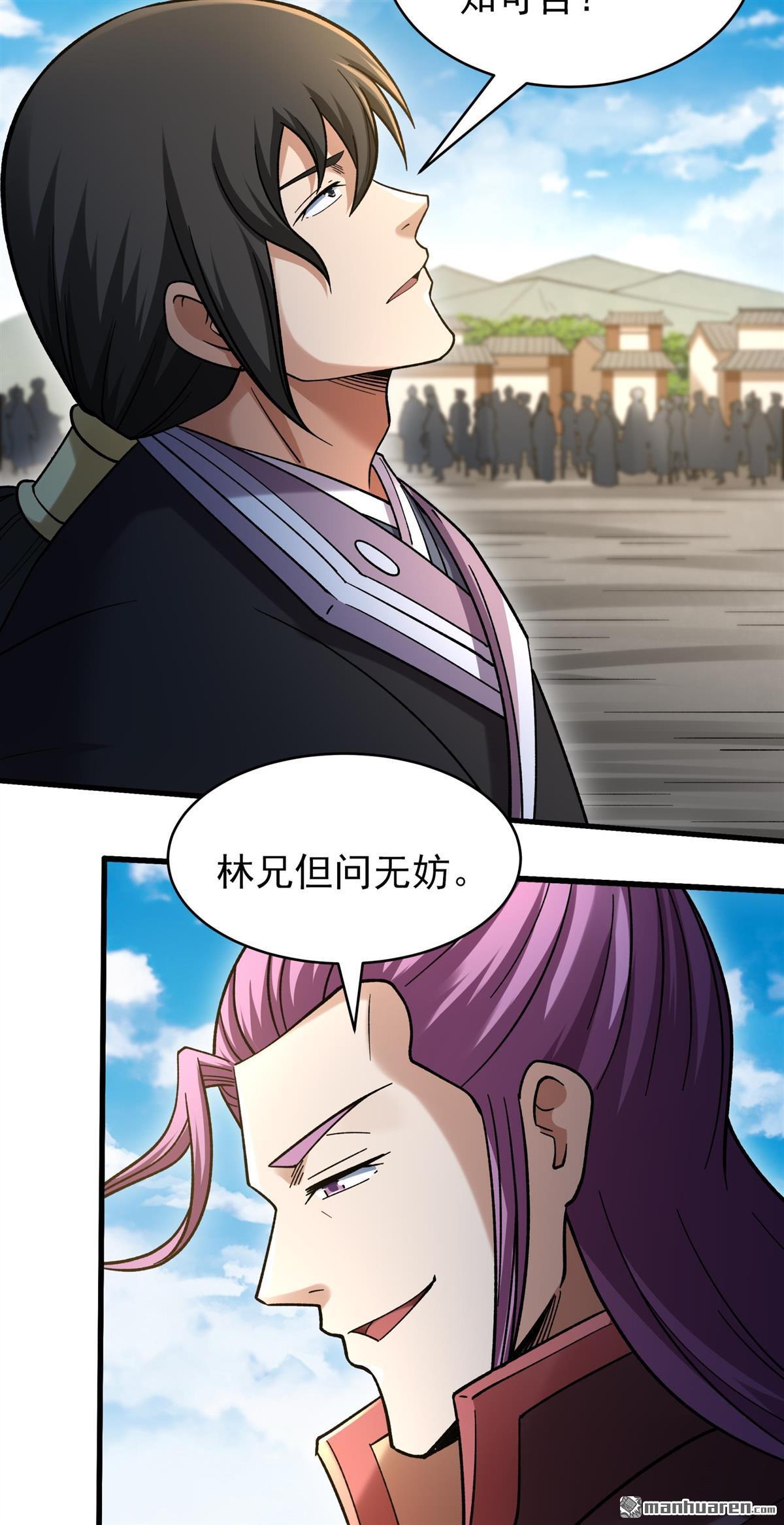 🍴绝世武神 第1138回 捅破（2） 第13页